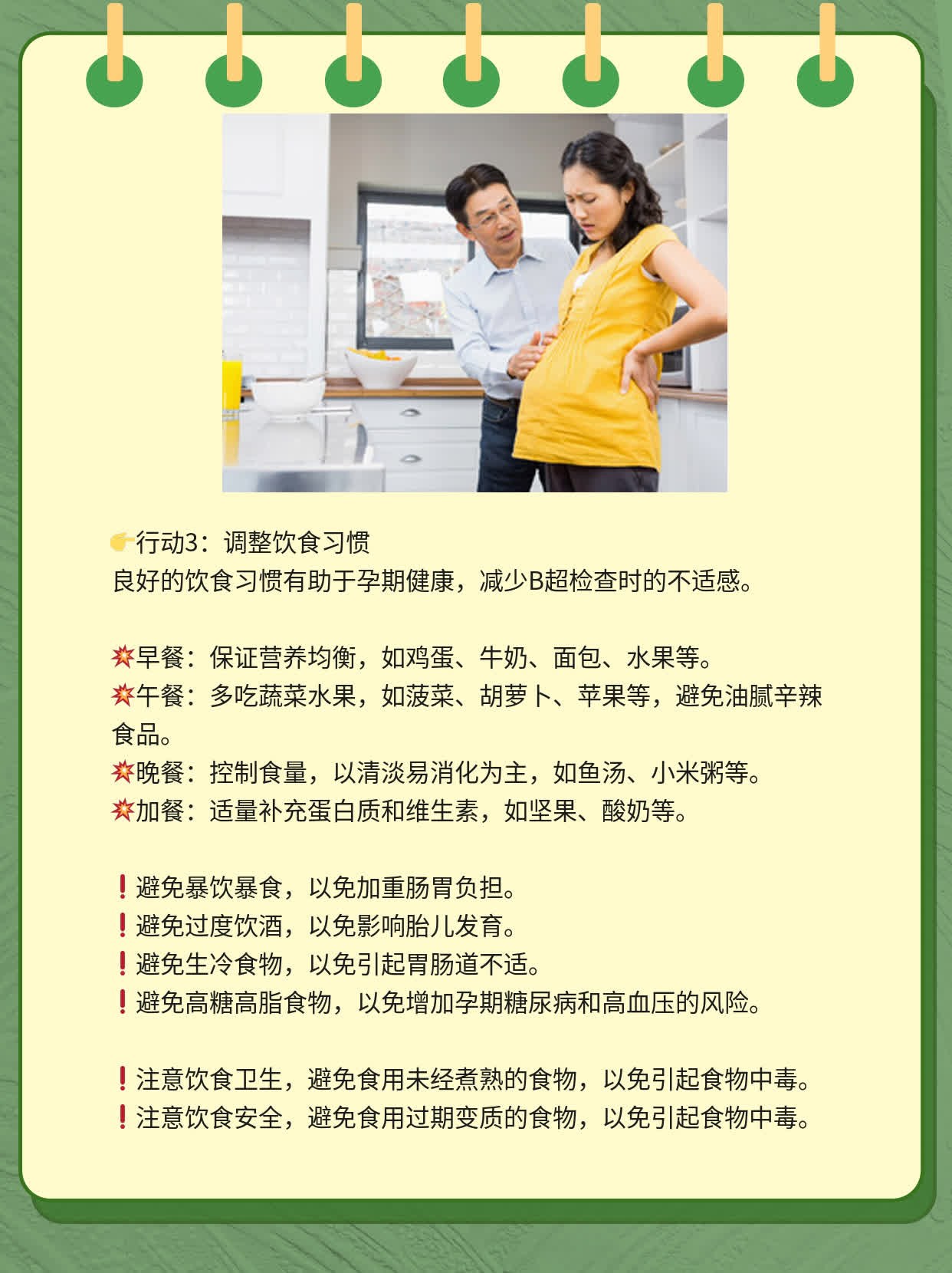 💊探秘孕期B超检查全攻略：时间安排大揭秘！👍