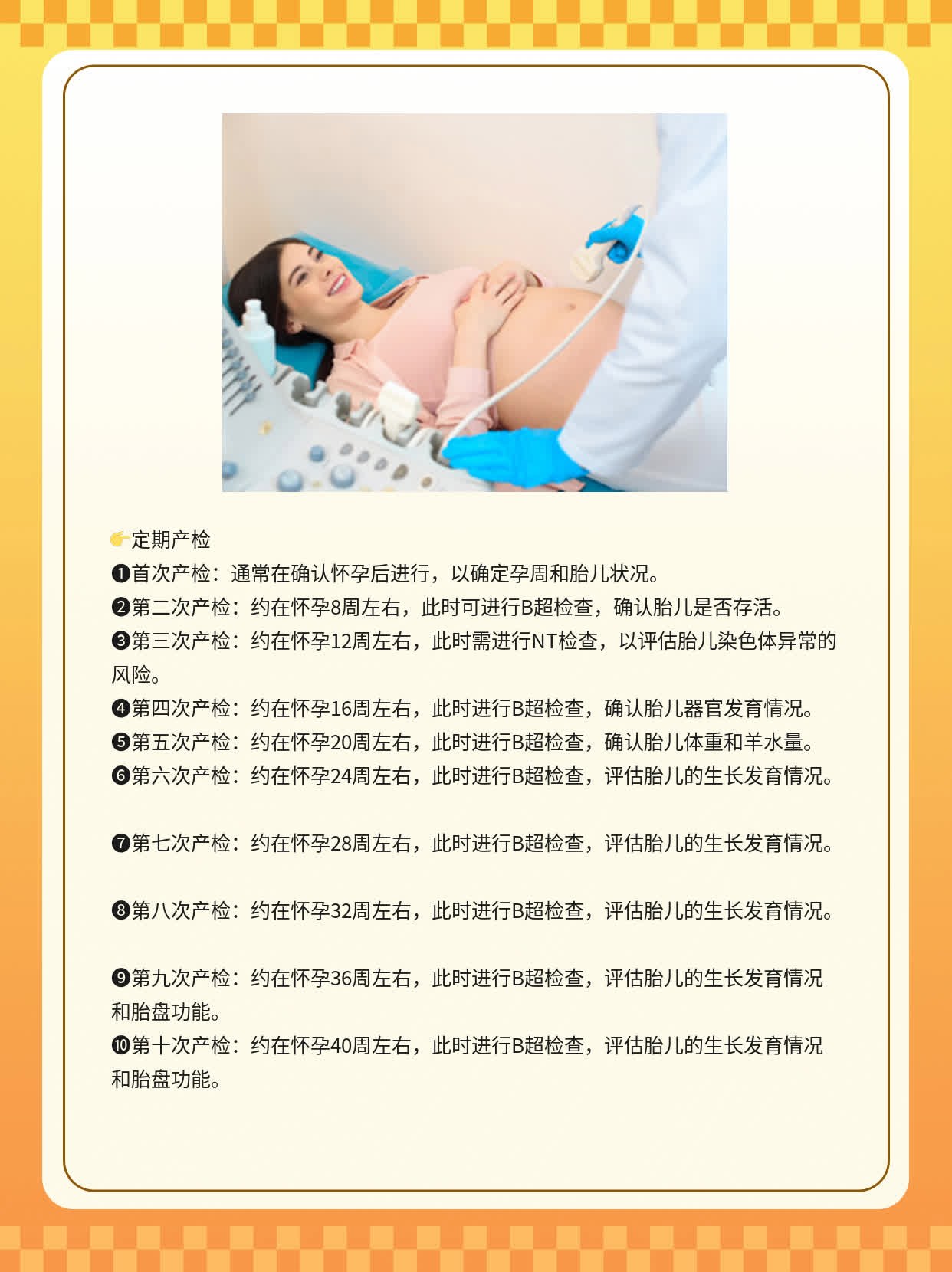 🏃怀孕期B超检查时间：了解宝宝成长关键点！❗️