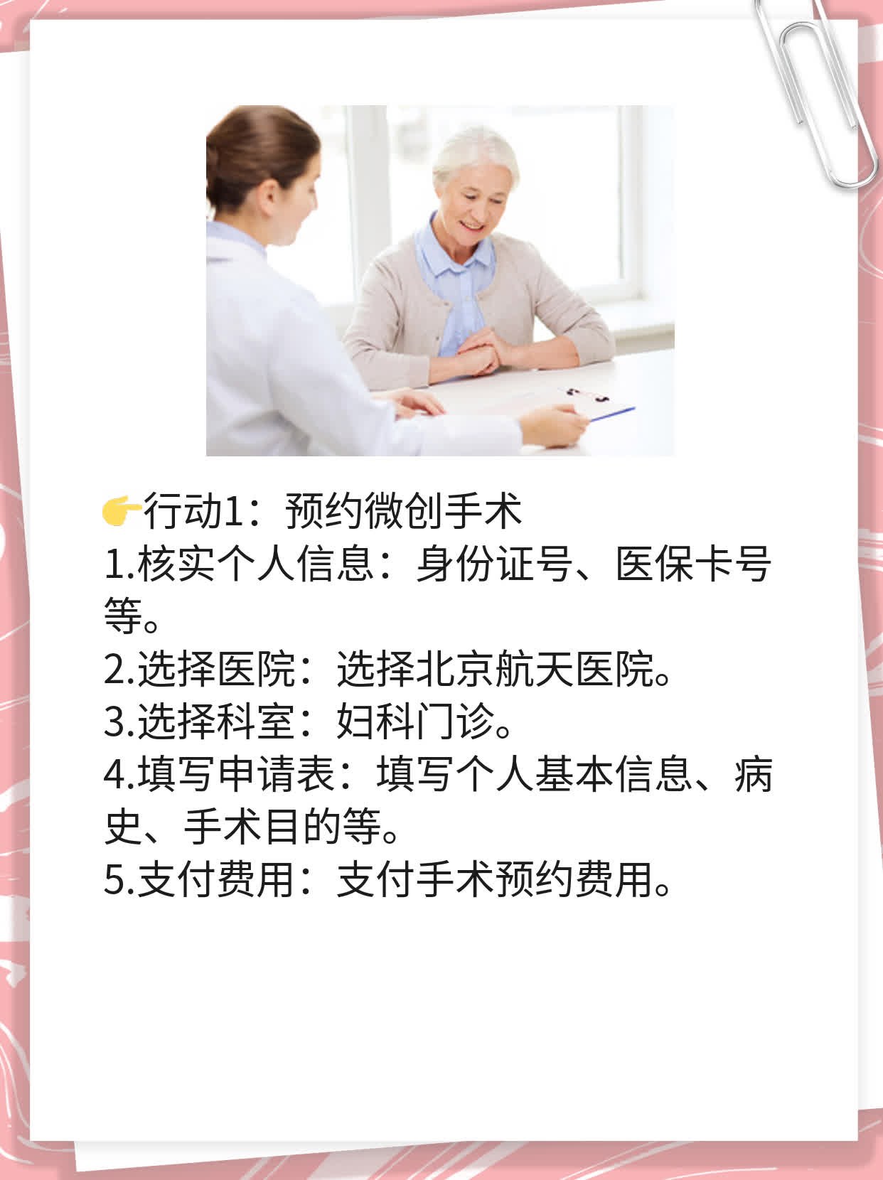 🛏️探秘：轻松搞定无痛输卵管复通术，北京航天医院预约攻略！💧