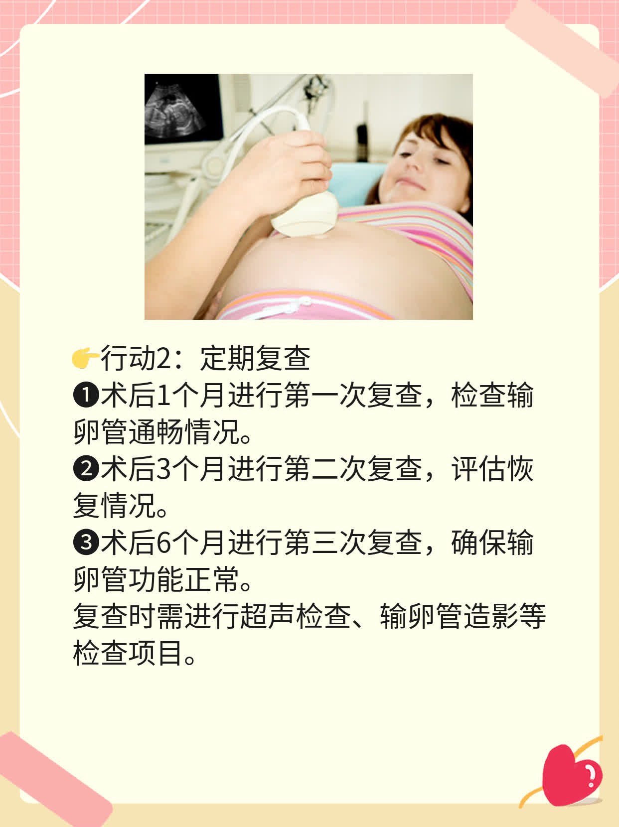 💪探秘：北京输卵管再通哪家强？💖