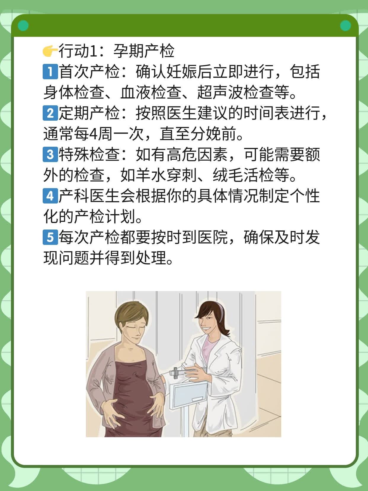 💪探秘孕期必做的检查清单！新手妈妈不可错过哦~💖