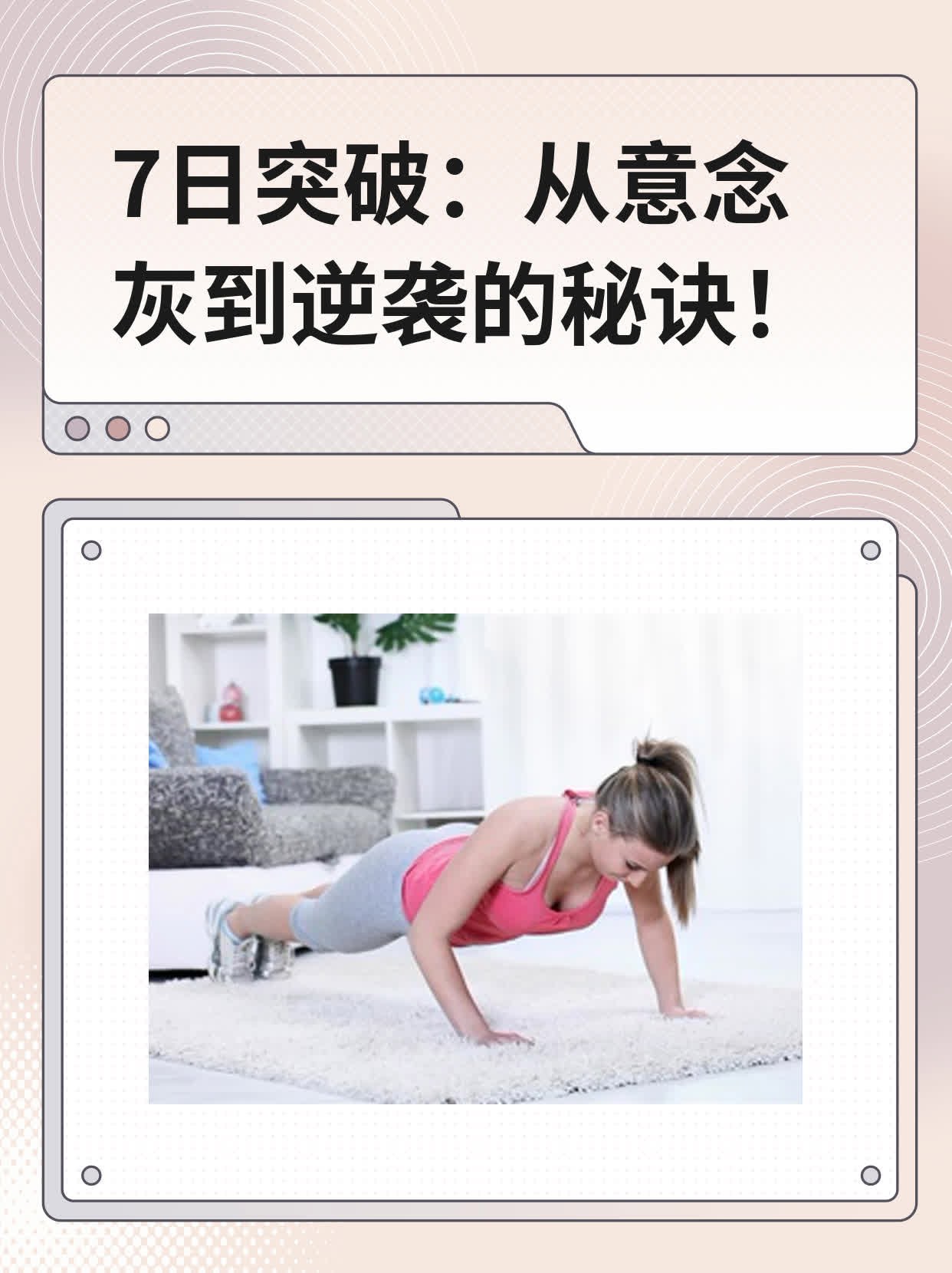 💊7日突破：从意念灰到逆袭的秘诀！👍