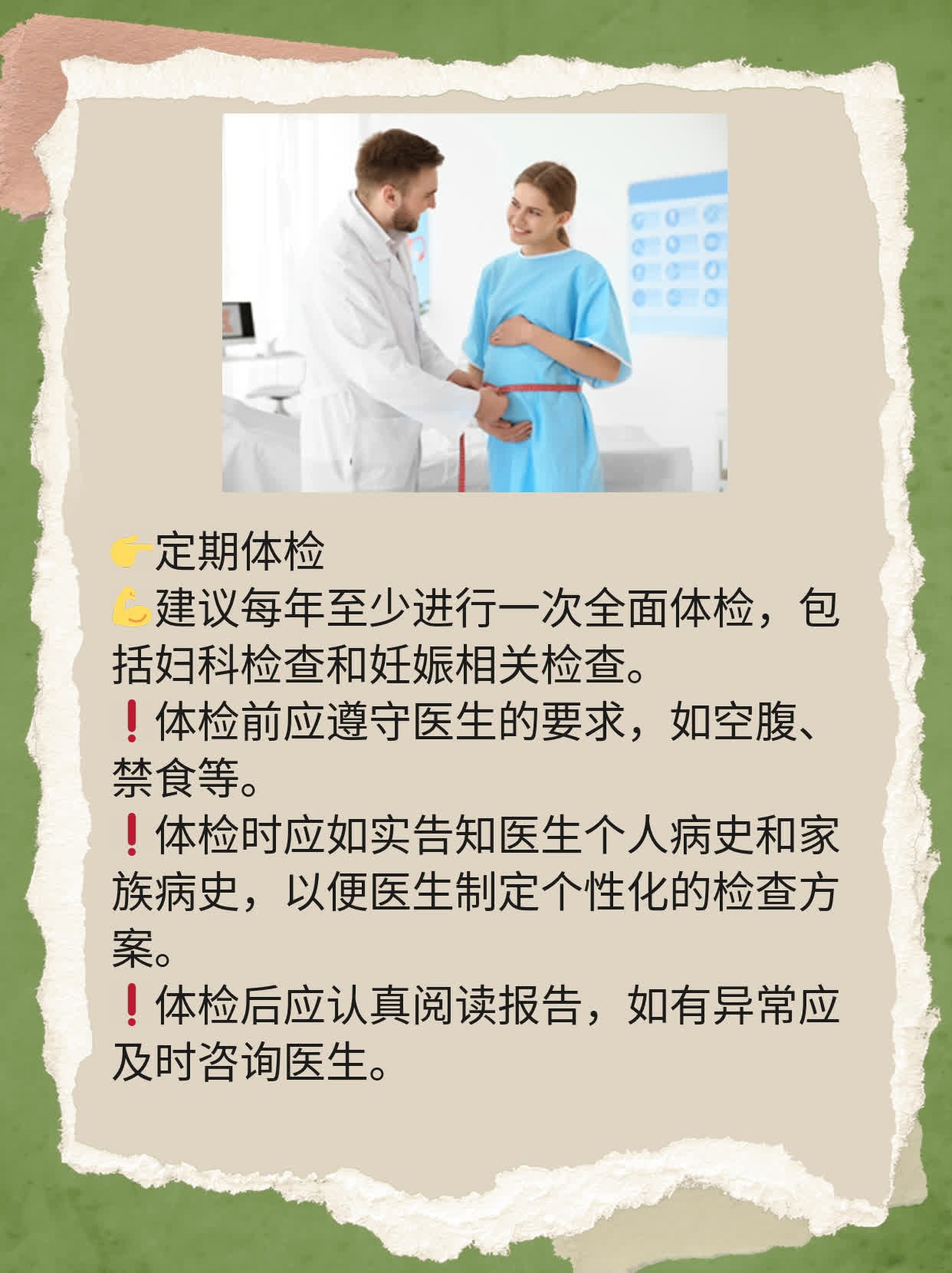 🏃用测试纸测早孕？答案在这里！❗️