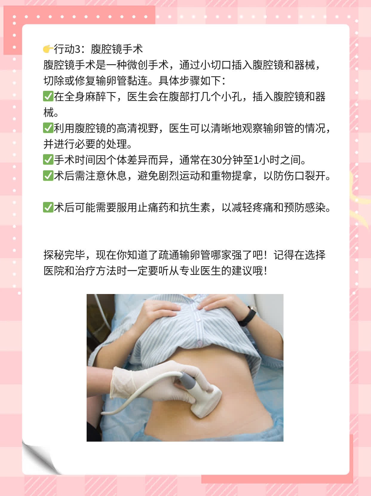 🛏️探秘：疏通输卵管哪家强？告诉你答案！💧