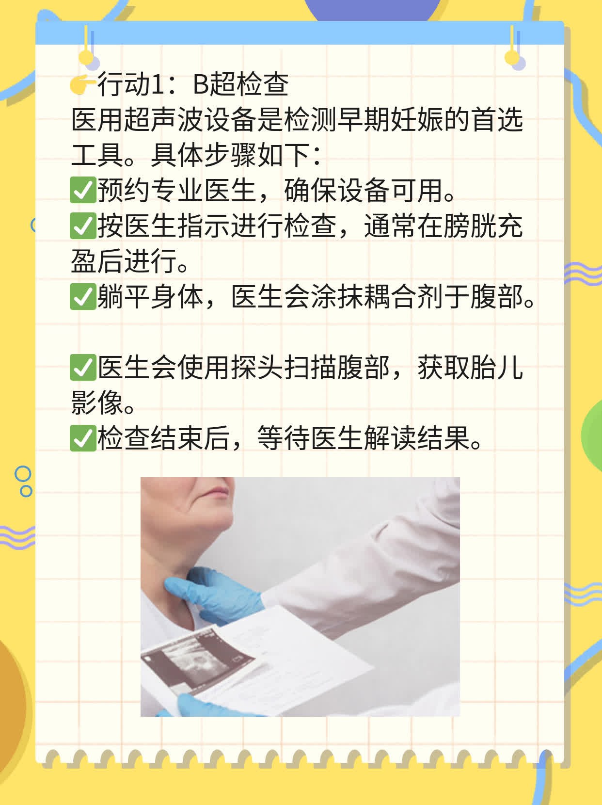 🥩想知道怀孕了没？这份快速指南告诉你答案！🌟