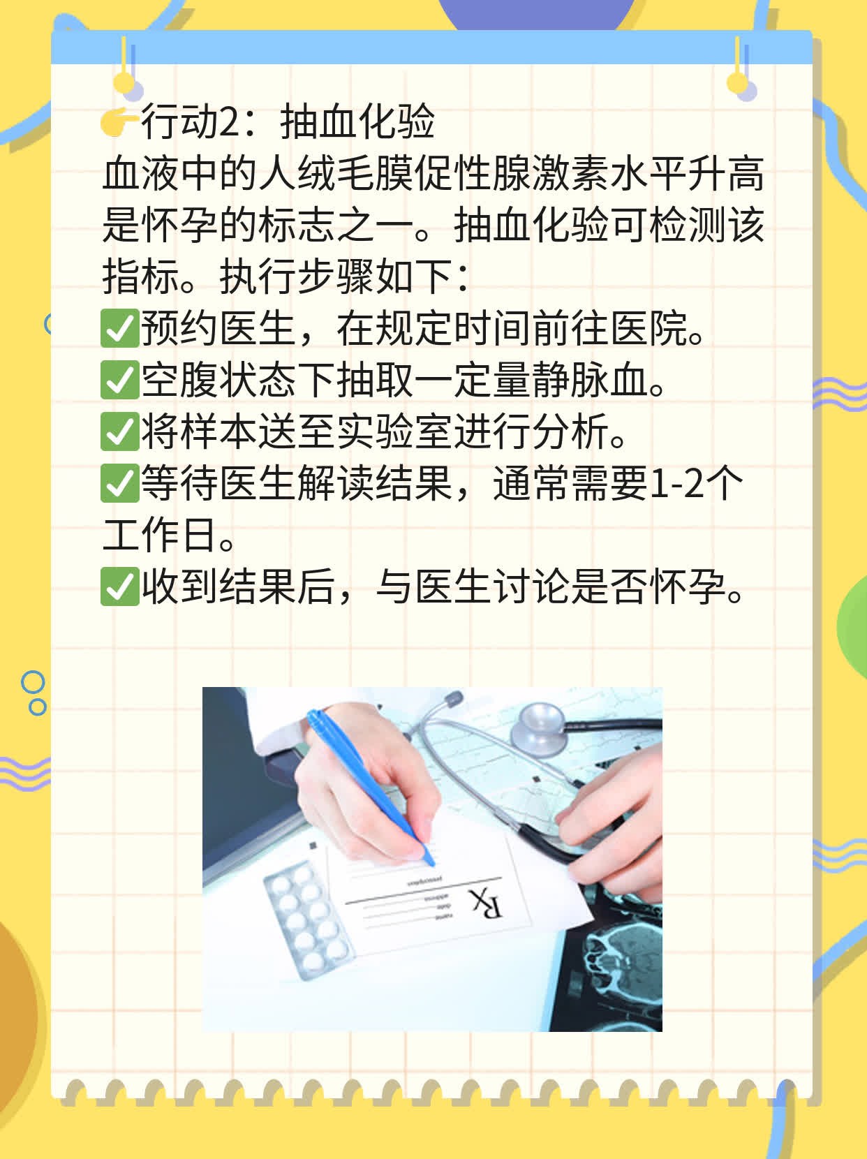 🥩想知道怀孕了没？这份快速指南告诉你答案！🌟