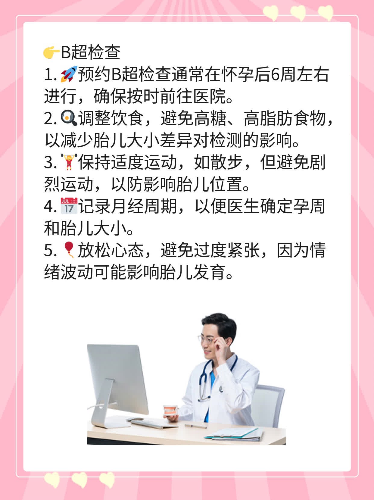 💧怀孕多久能看到宝宝？B超探秘揭晓答案！🥦