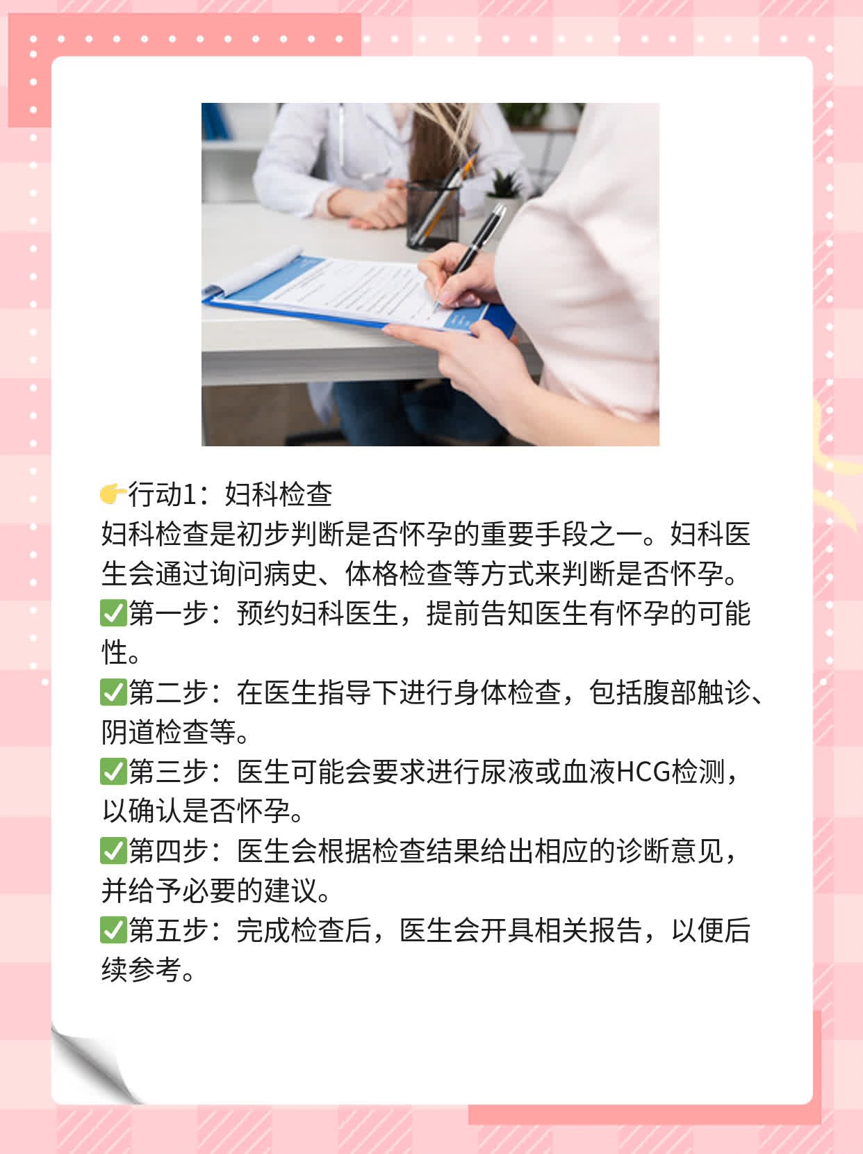 ✨「想知道如何快速确定是否怀孕吗？」—— 探寻正确科室的妙招！💖