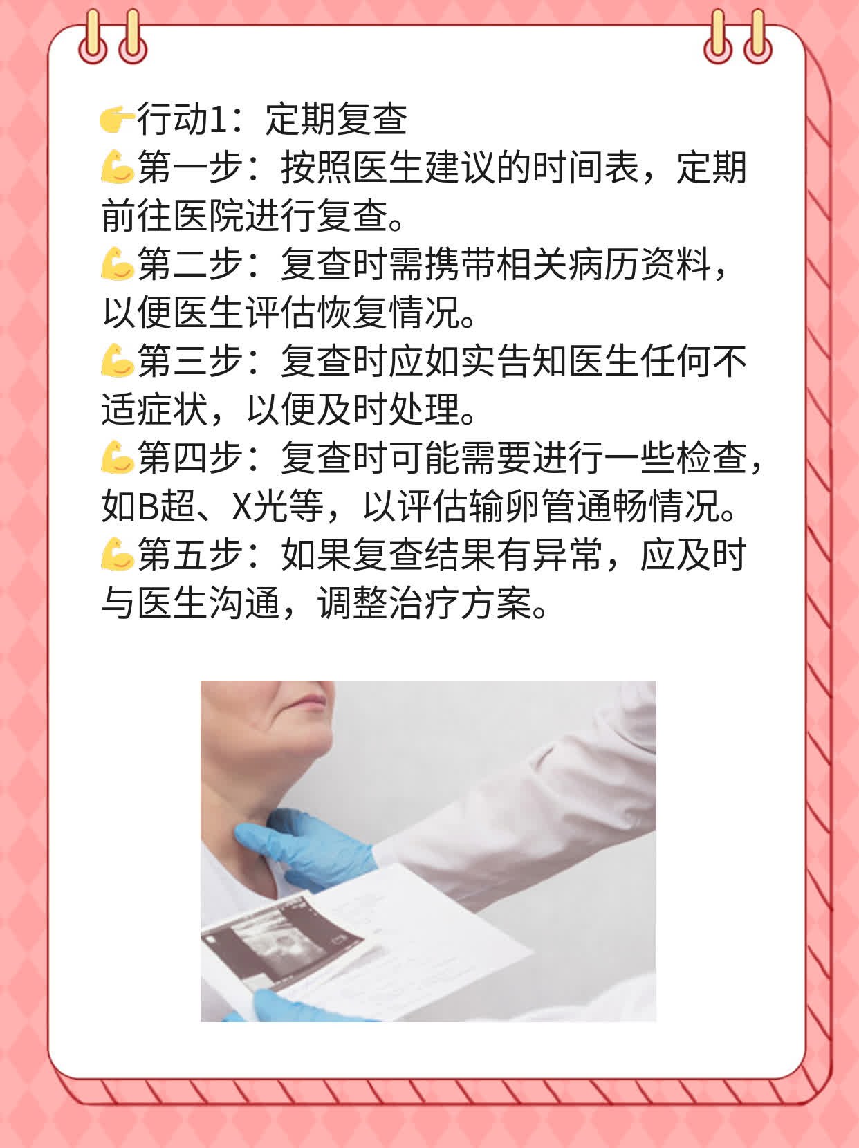 🛏️探店北京：国庆期间输卵管复通首选哪家医院？💧