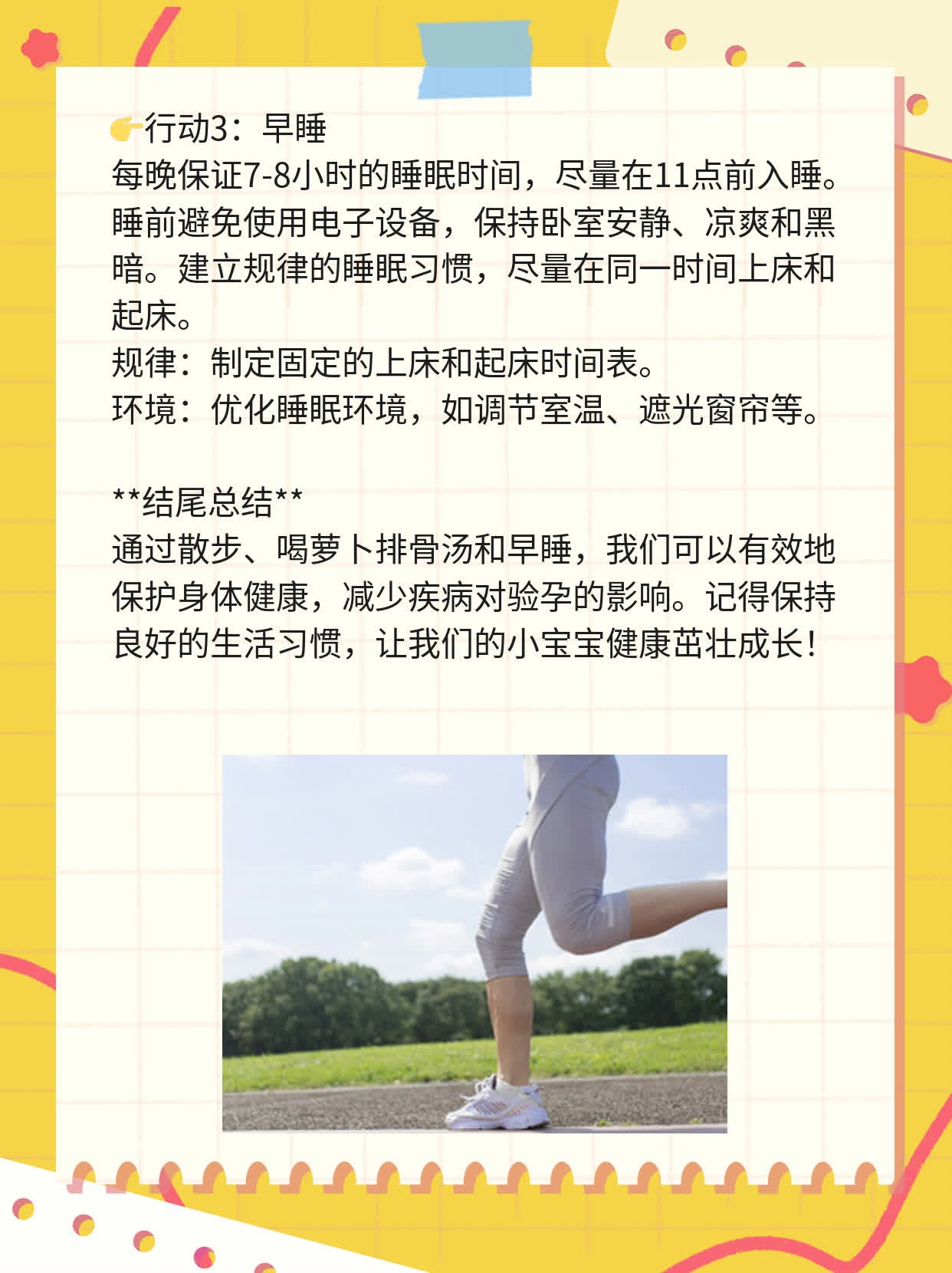 🏃变病不影响验孕？真相大揭秘！❗️