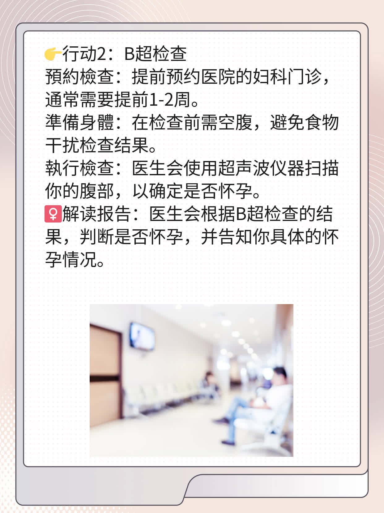 ✅如何检测是否怀孕了？一份轻松实用的指南！💪