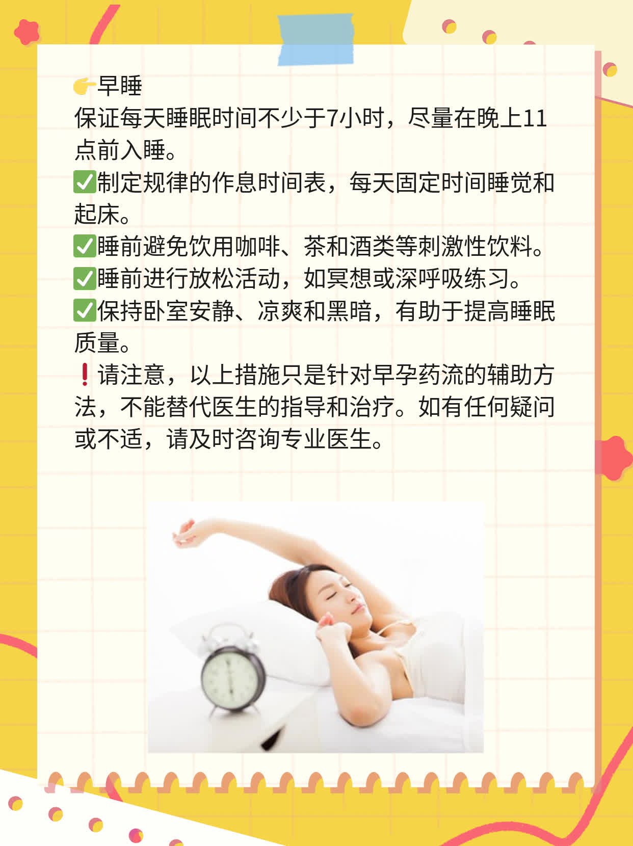 💊「想知道如何处理？」：早孕药流的正确打开方式！👍