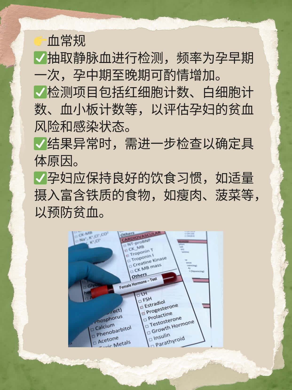 ✅揭秘孕期必做的超全检查清单！💪