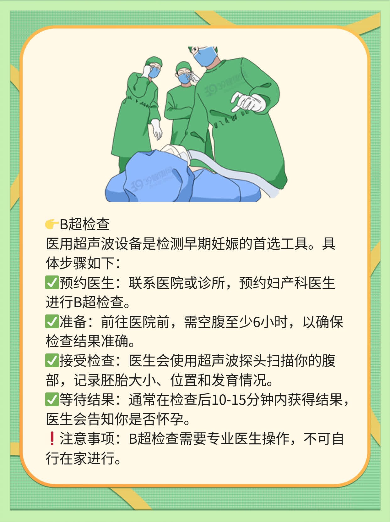 📈如何确认是否怀孕了？🥊