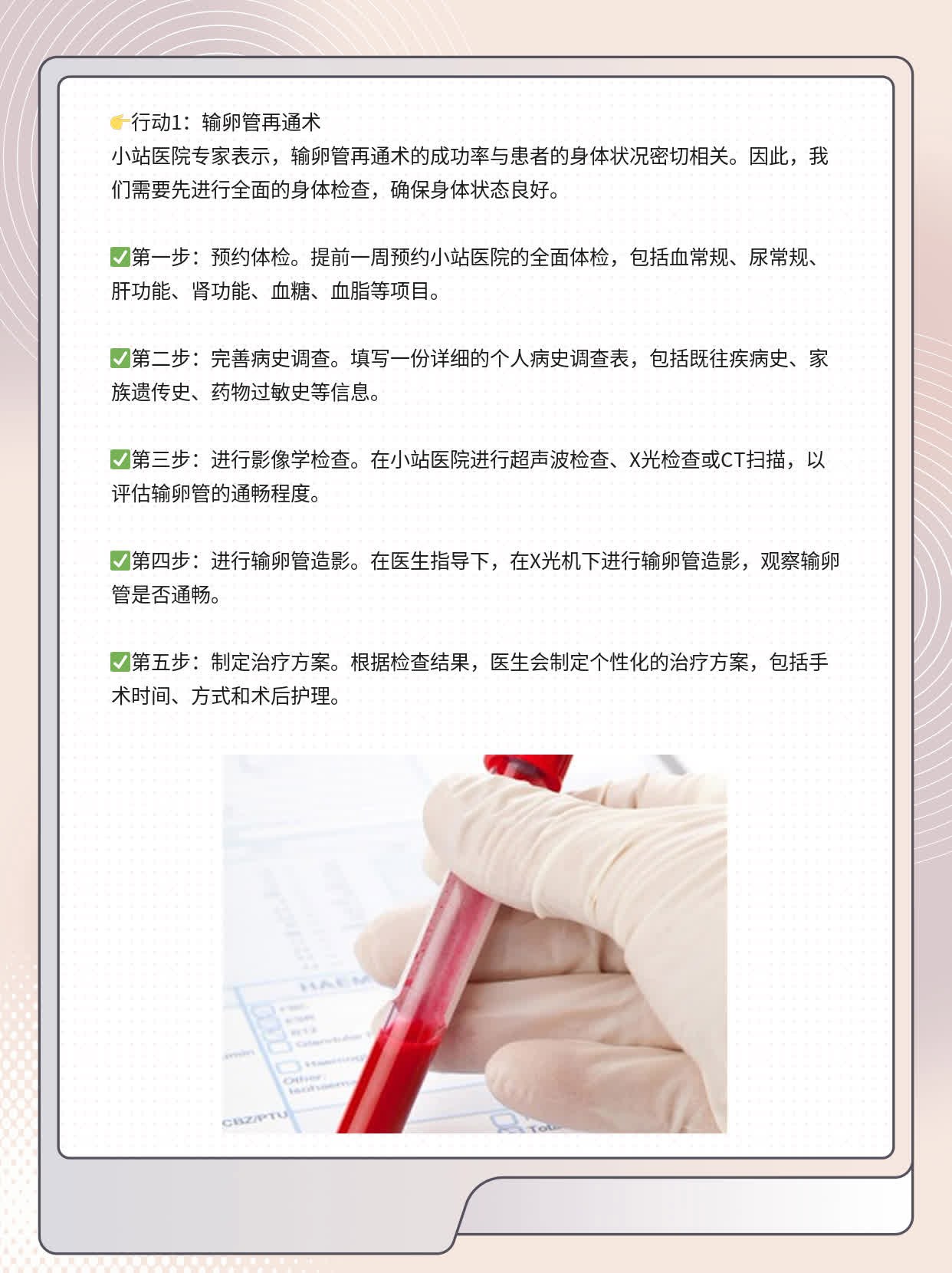 🥦探秘：输卵管再通术，北京小站医院行不行？🍎
