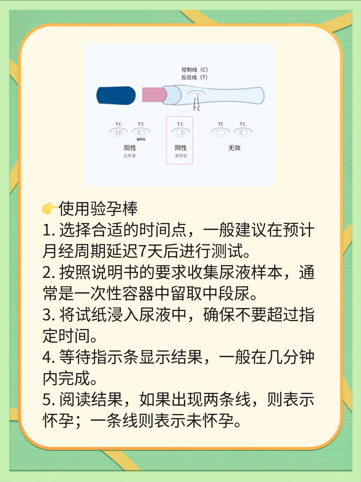 🙏中午用验孕棒准不准？来揭晓答案啦！💊