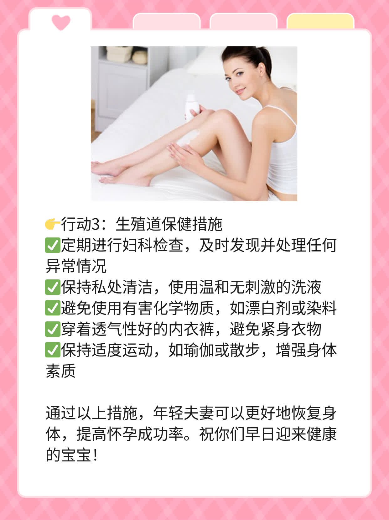 🌟探秘：年轻夫妻如何成功怀上宝宝？分享输卵管复通经验于北京延安医院！✨