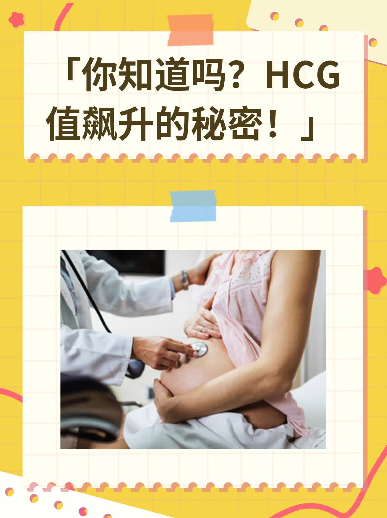 📈「你知道吗？HCG值飙升的秘密！」🥊