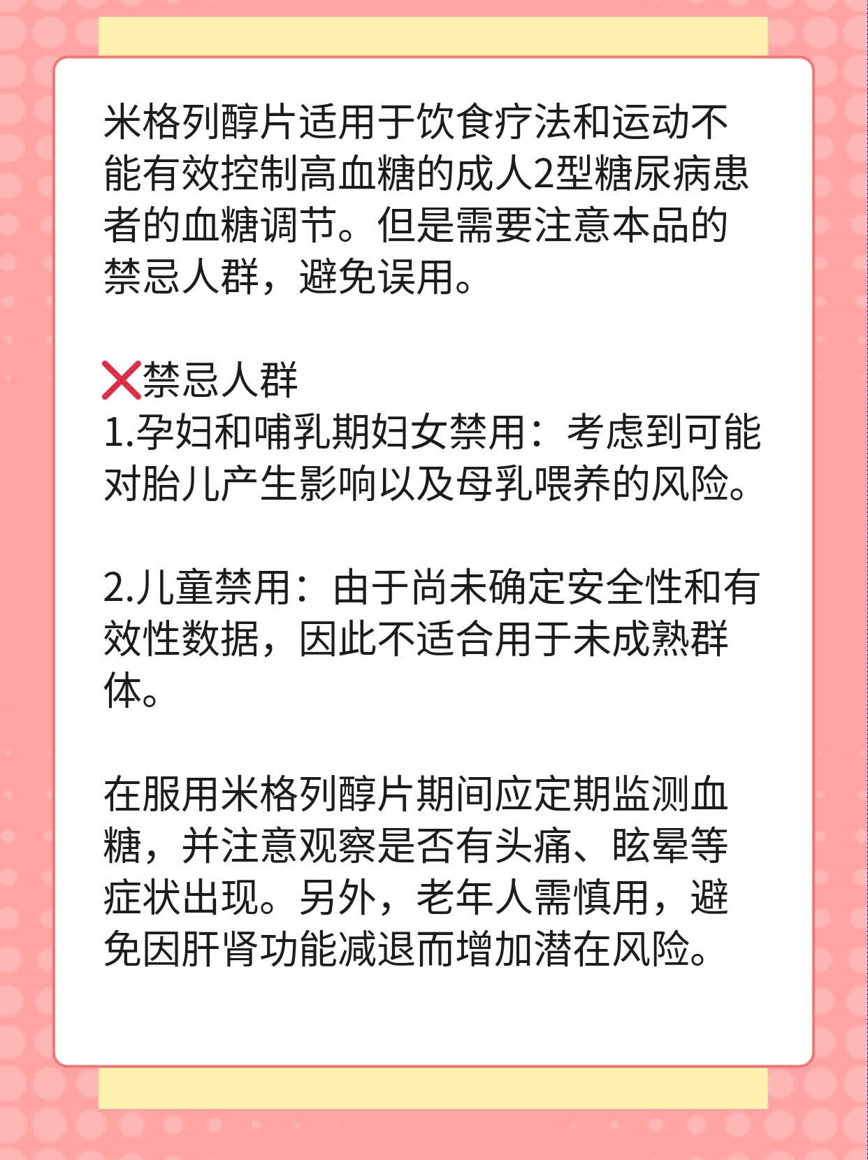 揭秘：米格列醇片的副作用