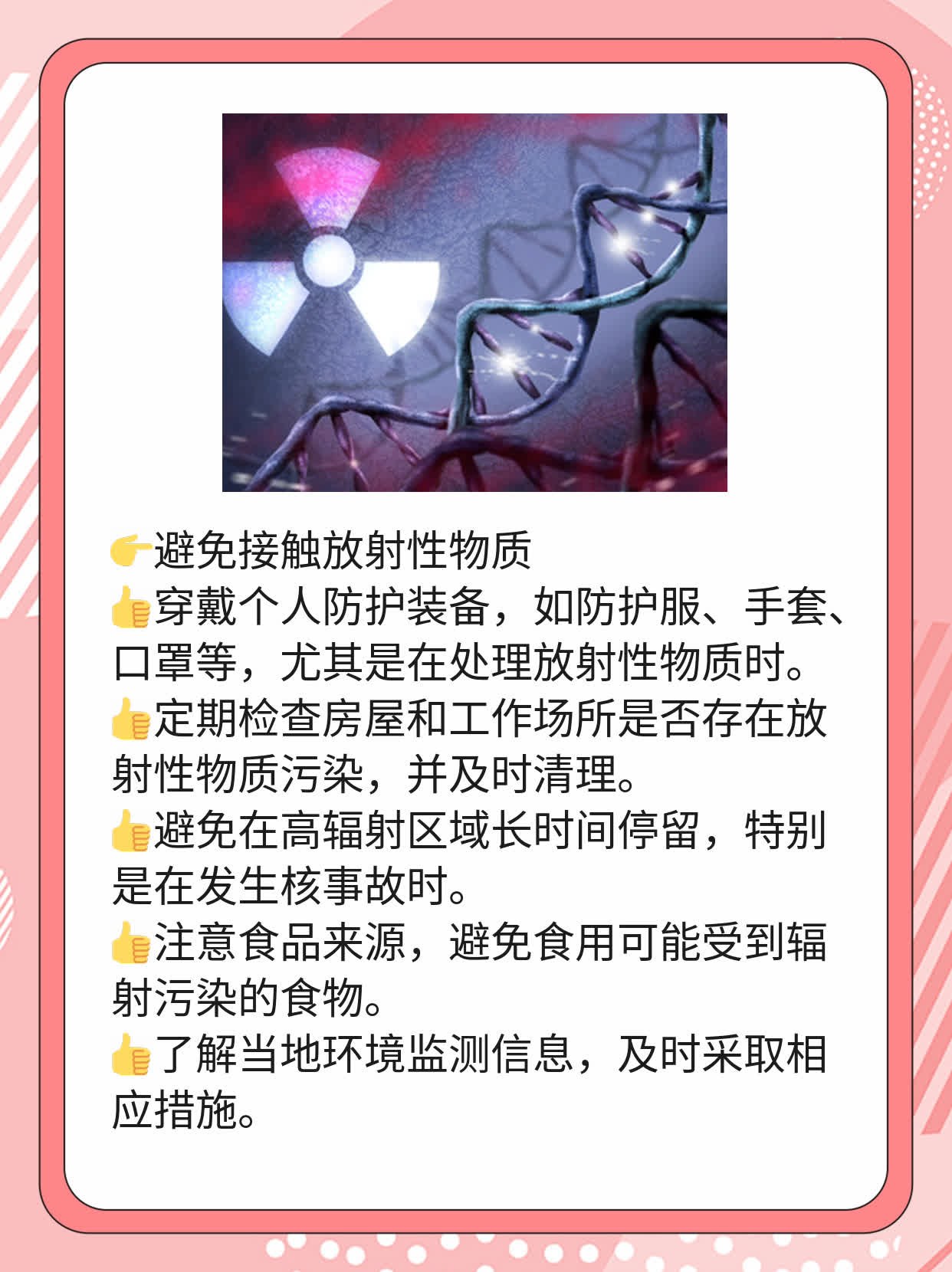 「辐射感染」：被辐射后是否会传染他人？
