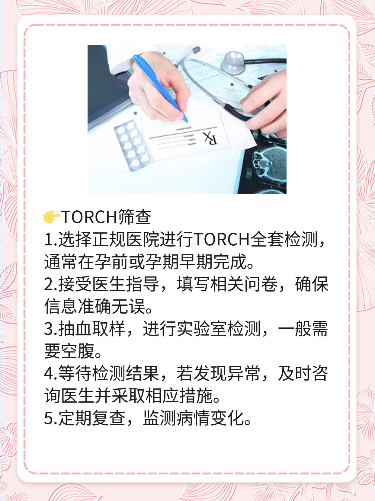 揭秘TORCH综合征：了解5种感染病原体！