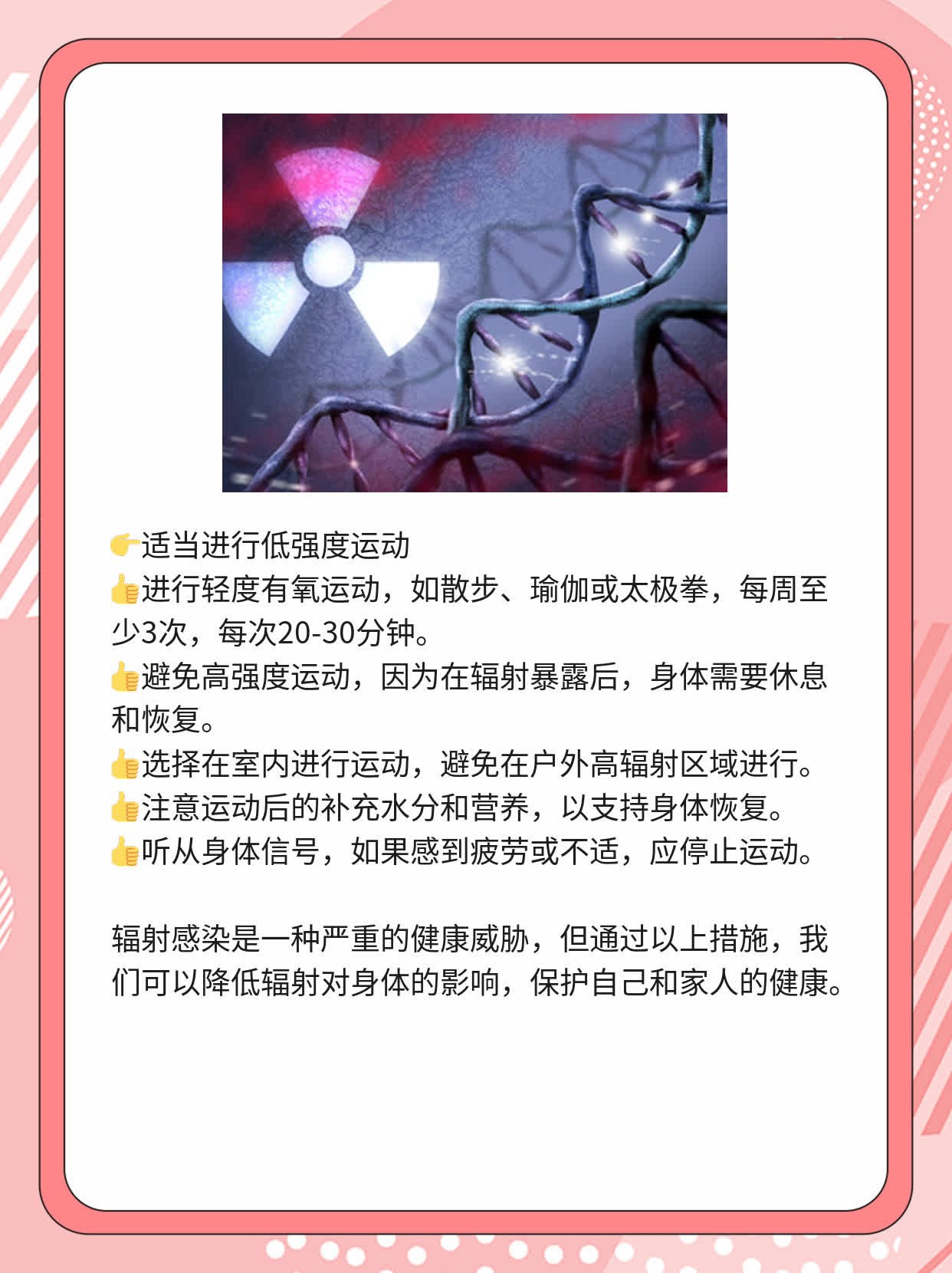 「辐射感染」：被辐射后是否会传染他人？