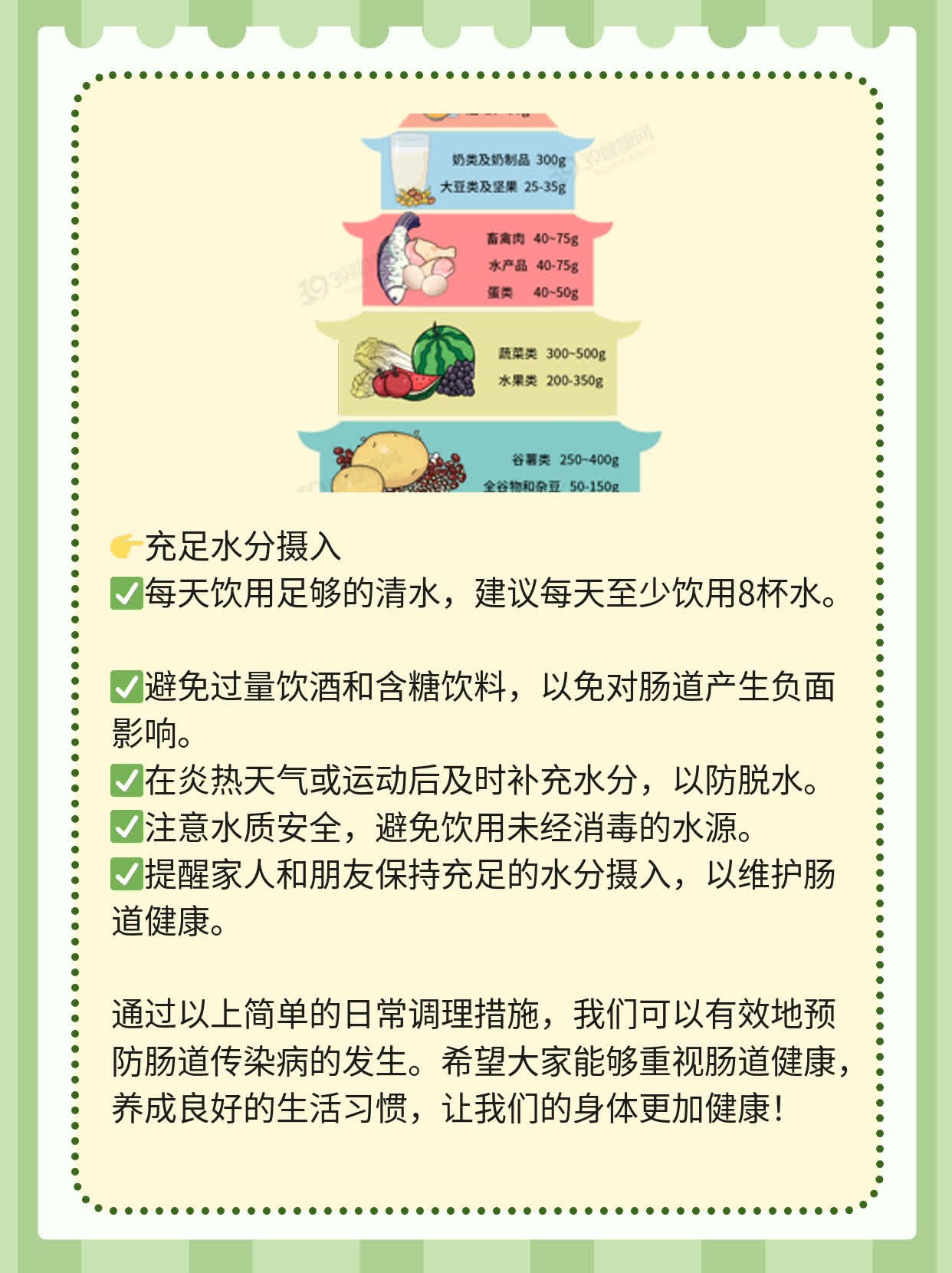 「防走肠」：如何防止肠道传染病？