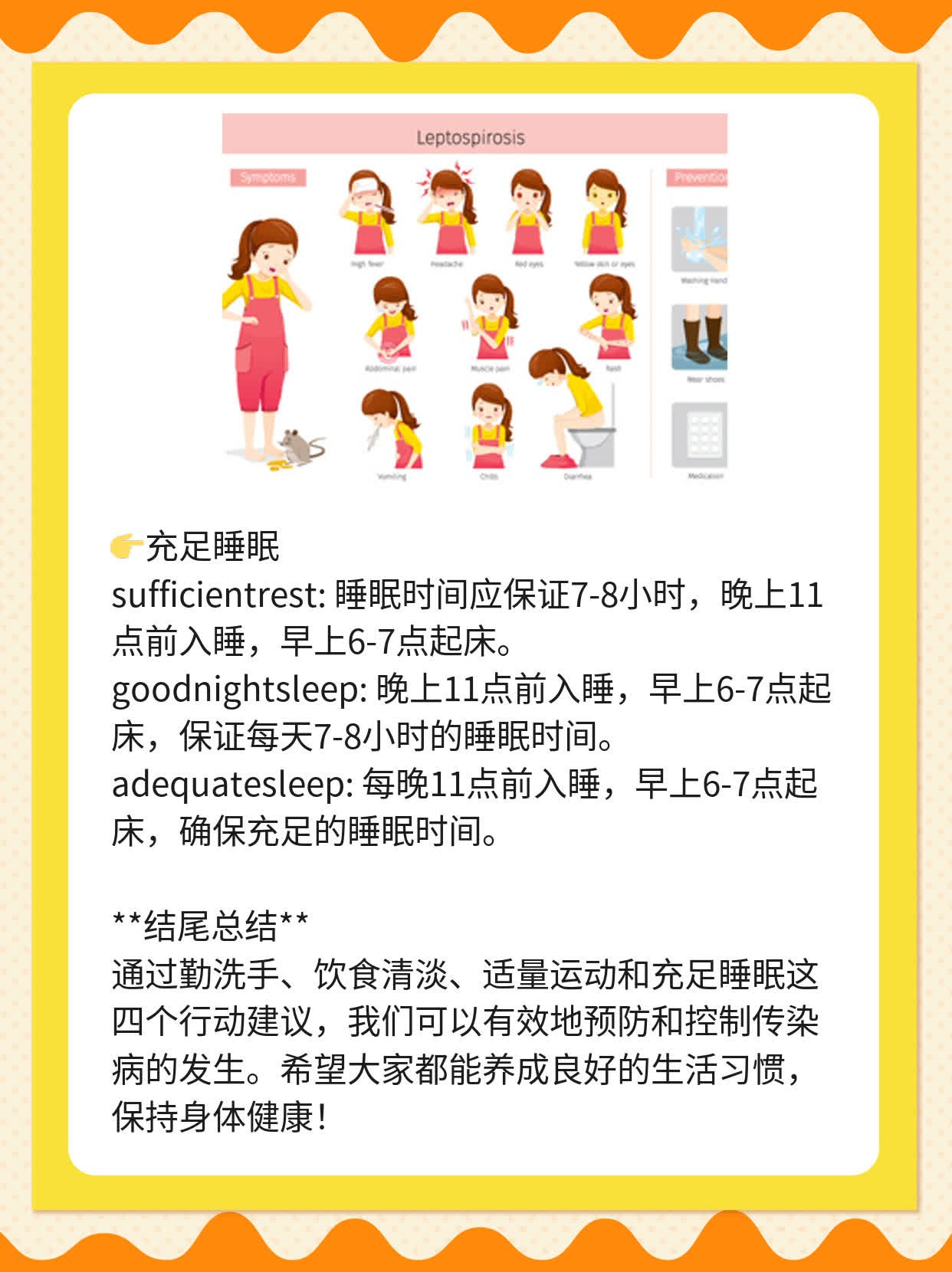 探秘传染病：常见症状及体征一览表