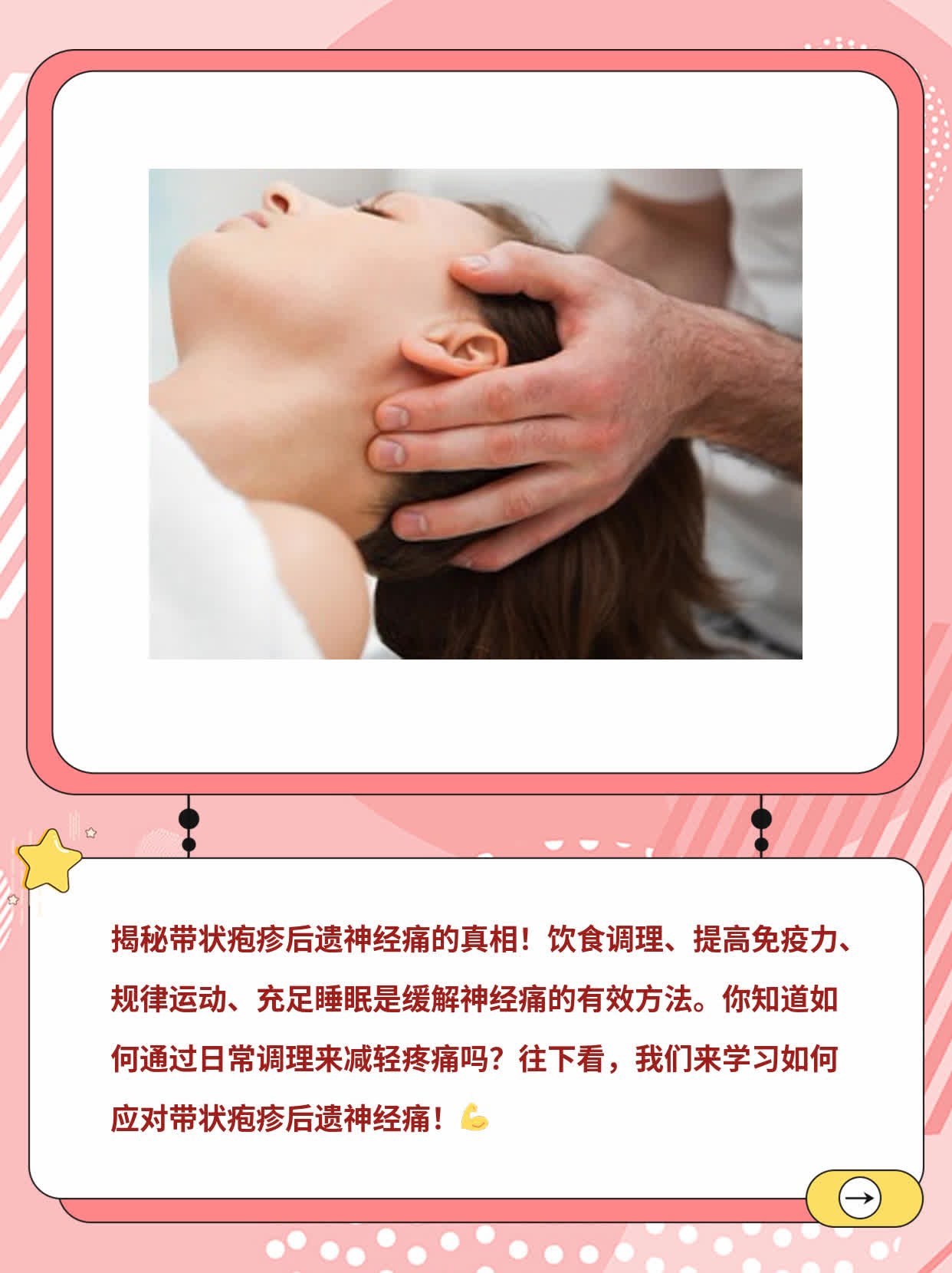 揭秘带状疱疹后遗神经痛的真相！