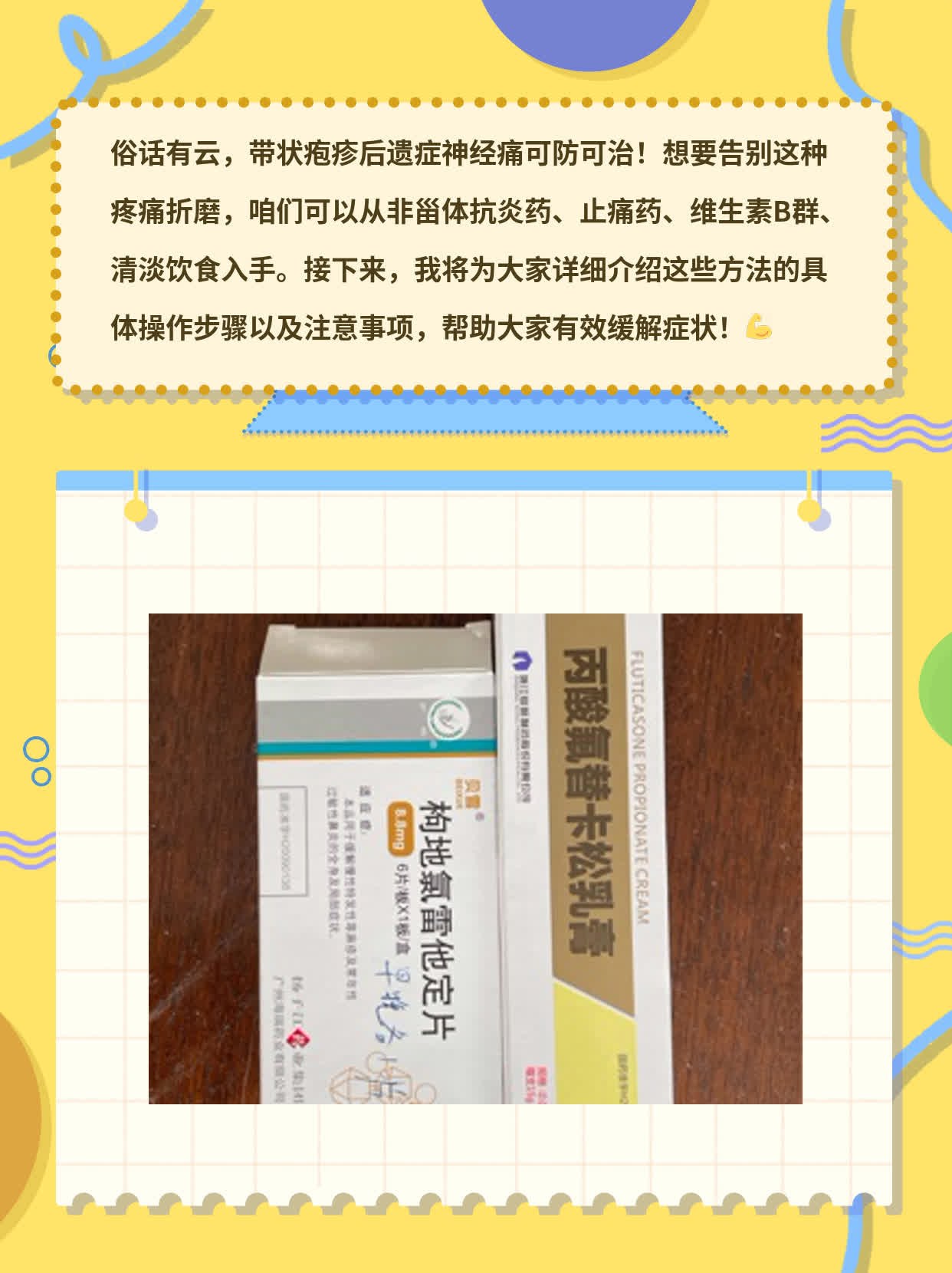 摆脱带状疱疹后遗症神经痛的方法探秘！