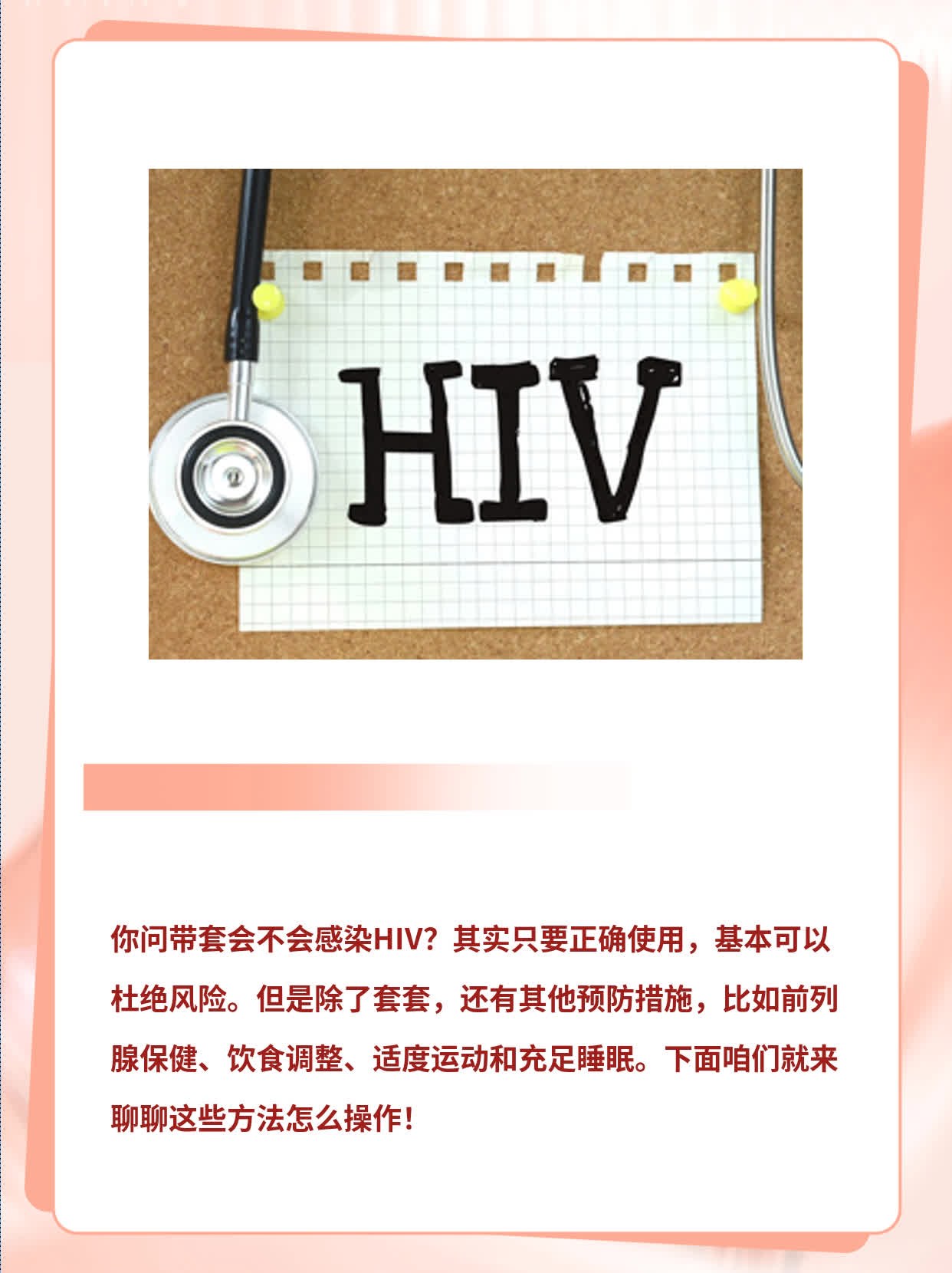 带套防HIV？真相揭晓！