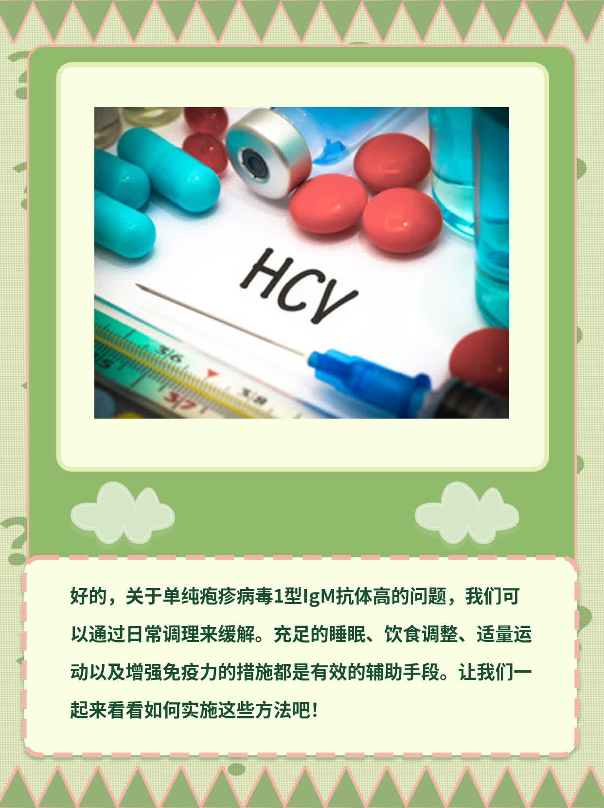 破解IgM抗体高的谜团：单纯疱疹病毒1型的真相