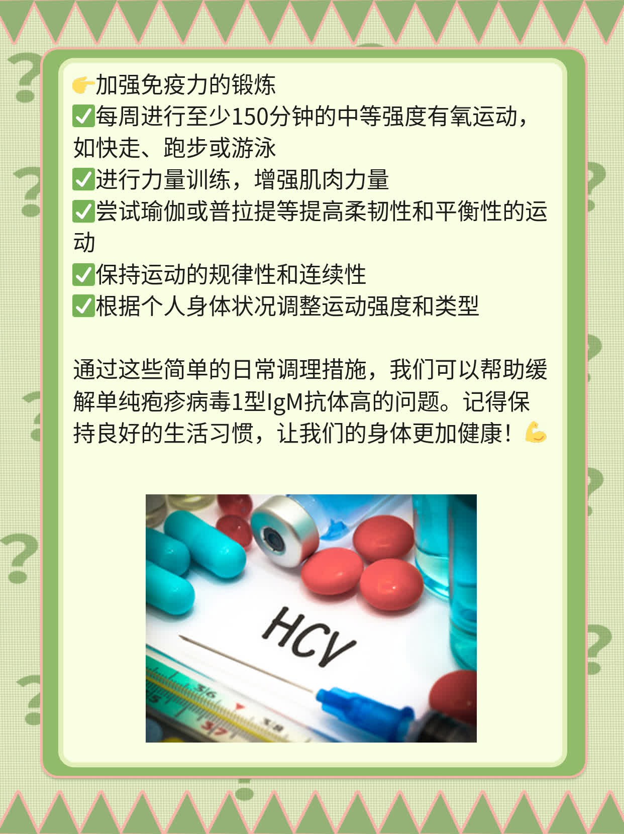 破解IgM抗体高的谜团：单纯疱疹病毒1型的真相
