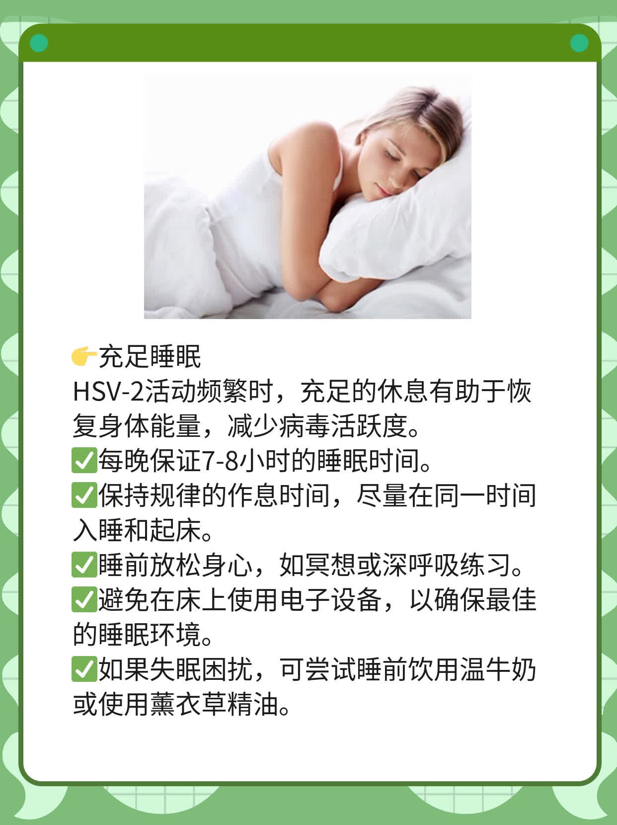 「解惑」单纯疱疹2型的意思