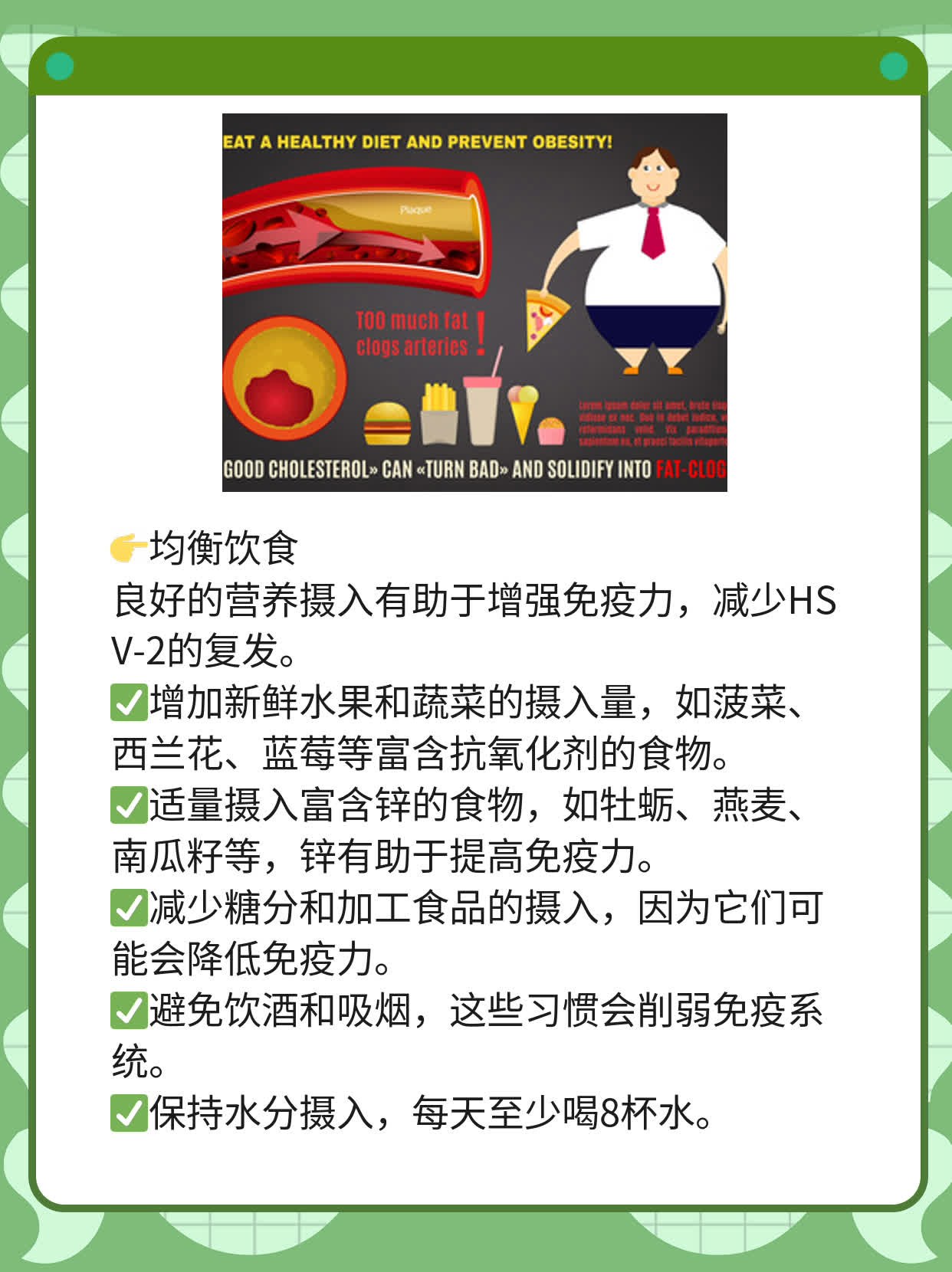「解惑」单纯疱疹2型的意思