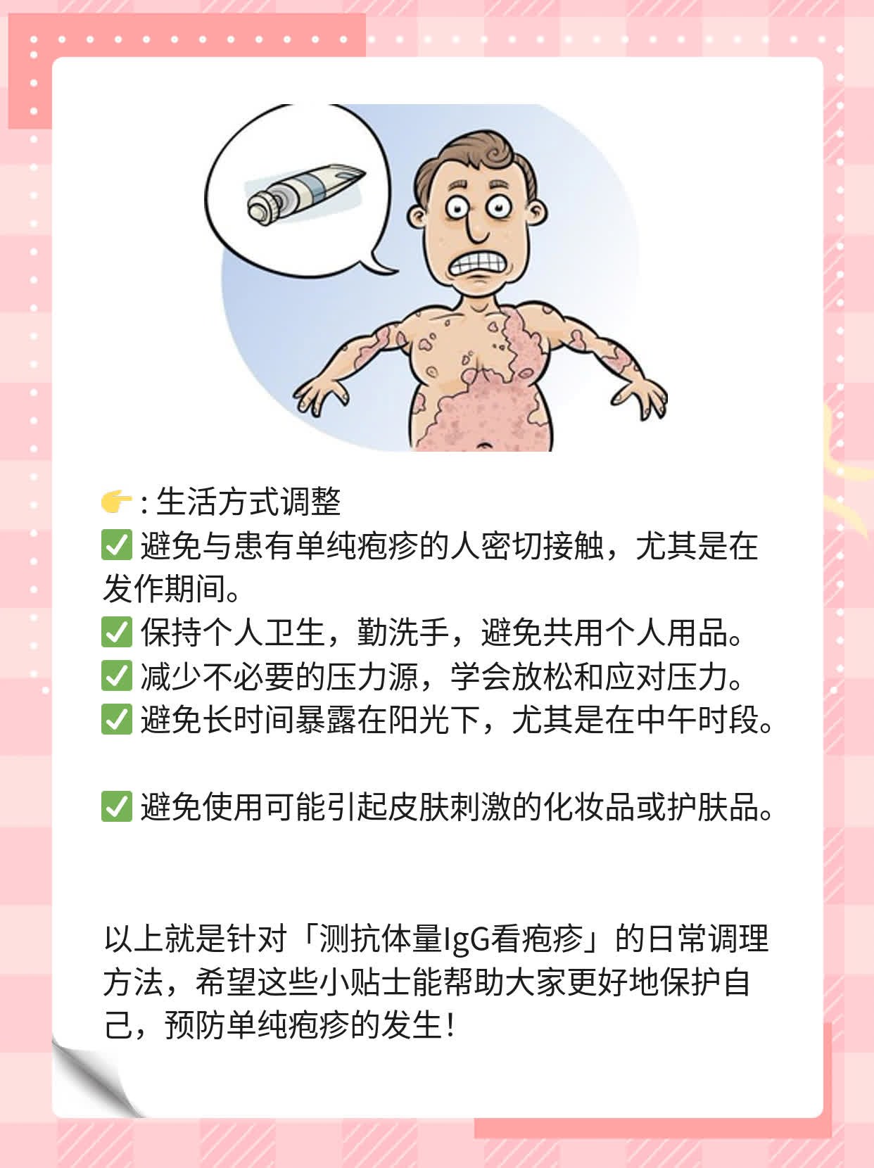 「测抗体量IgG看疱疹」：一探HSV感染史！