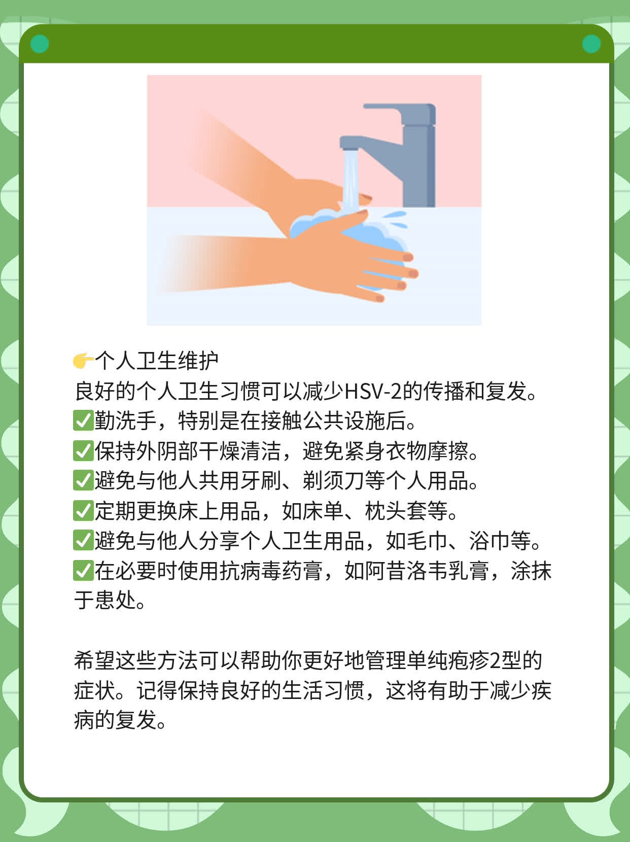 「解惑」单纯疱疹2型的意思