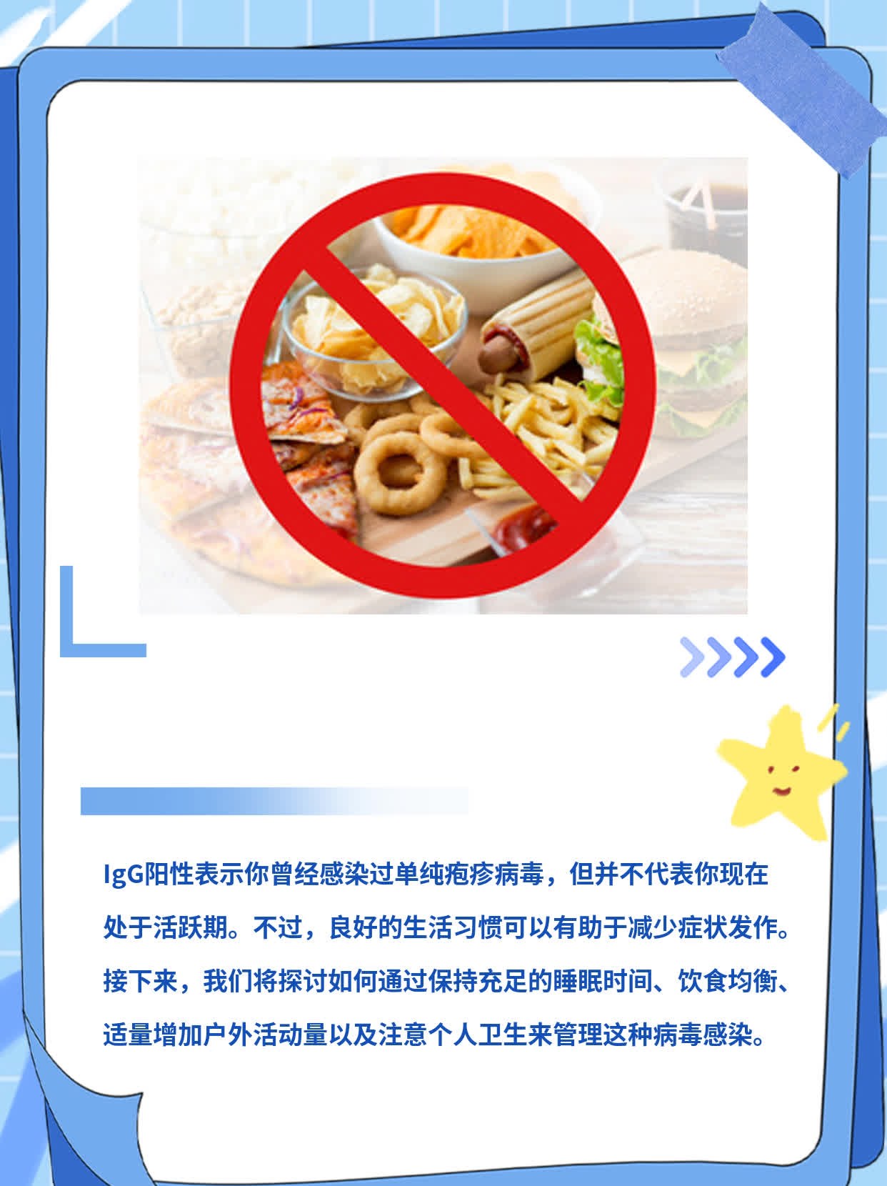 解密IgG阳性：单纯疱疹病毒检测结果解析