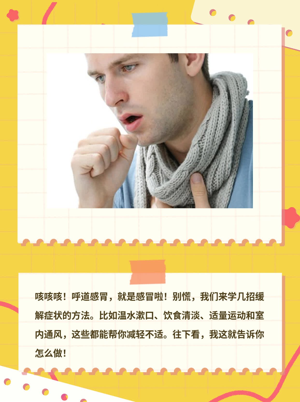 「分享经验」：上呼道感冐的症状大全