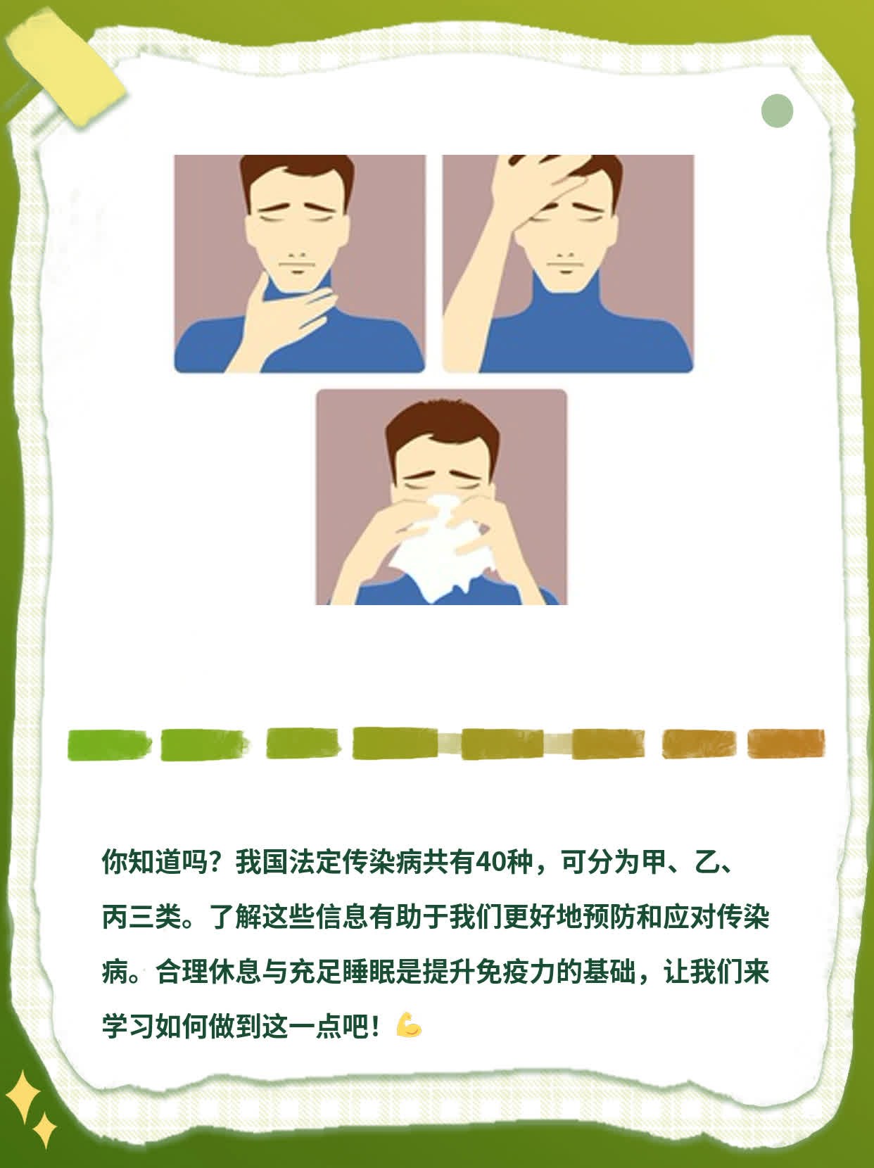 「你知道吗？了解法定传染病的分类」