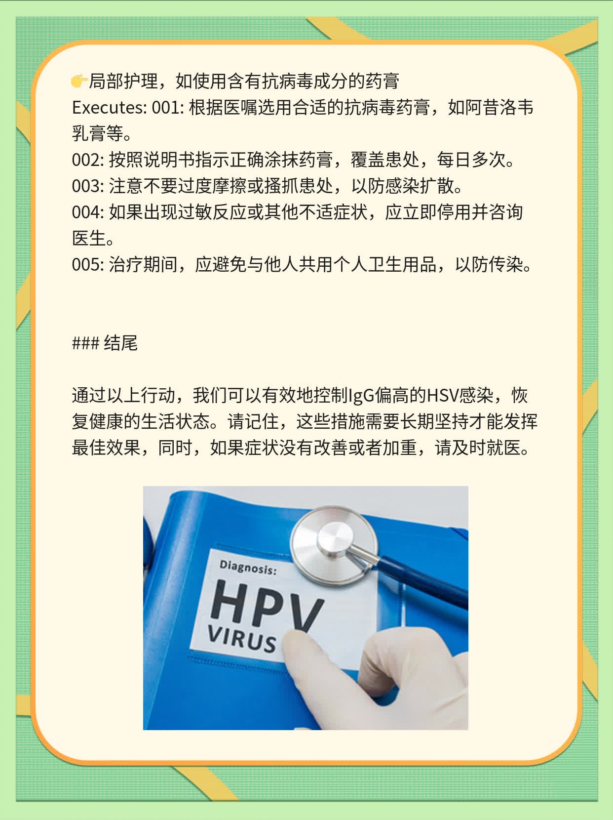 IGG偏高的HSV治疗攻略：消除单纯疱疹！