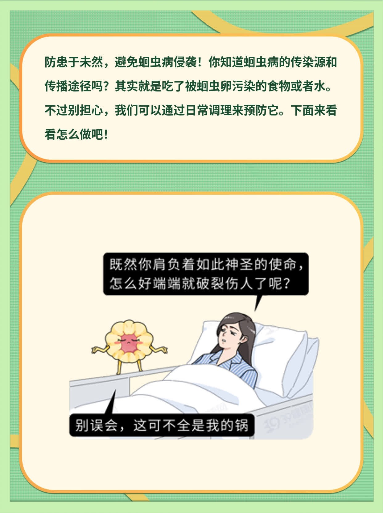 「防患于未然」：预防蛔虫病的秘诀