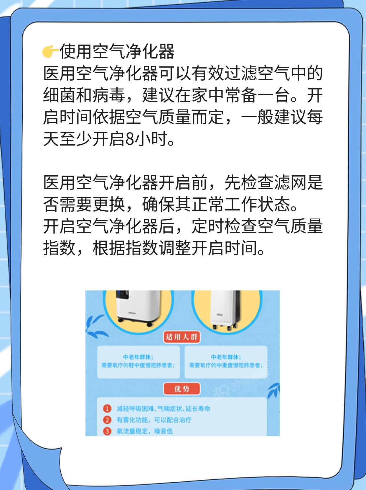 「经验分享」呼吸道传染病空气消毒措施
