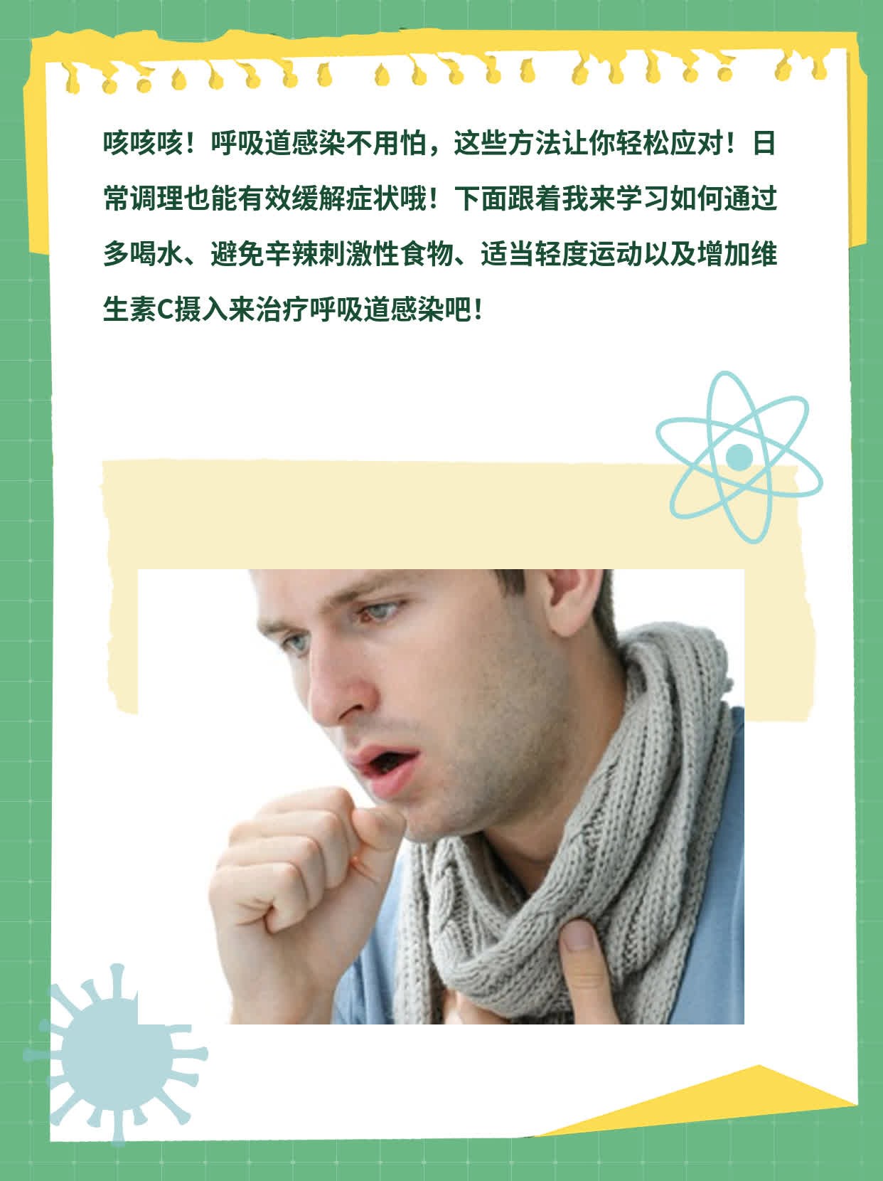「经验分享」治疗呼吸道感染的方法大全