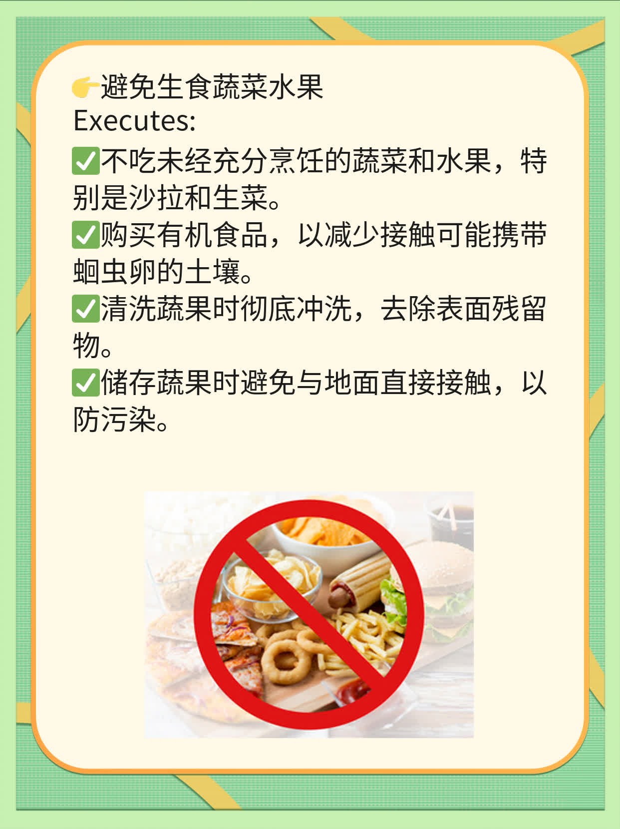 「防患于未然」：预防蛔虫病的秘诀