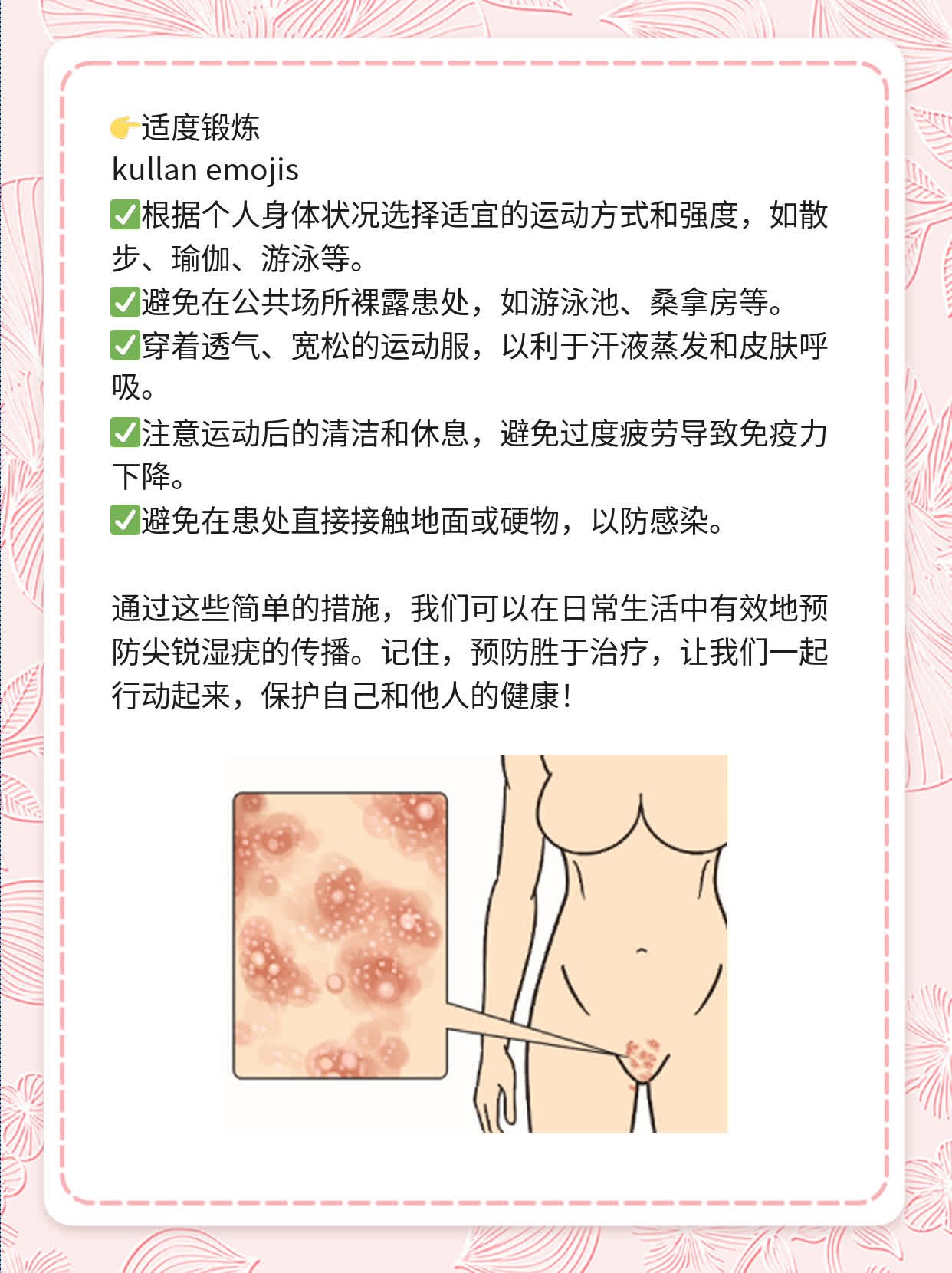 揭秘尖锐湿疣传播之路：你知道多少？