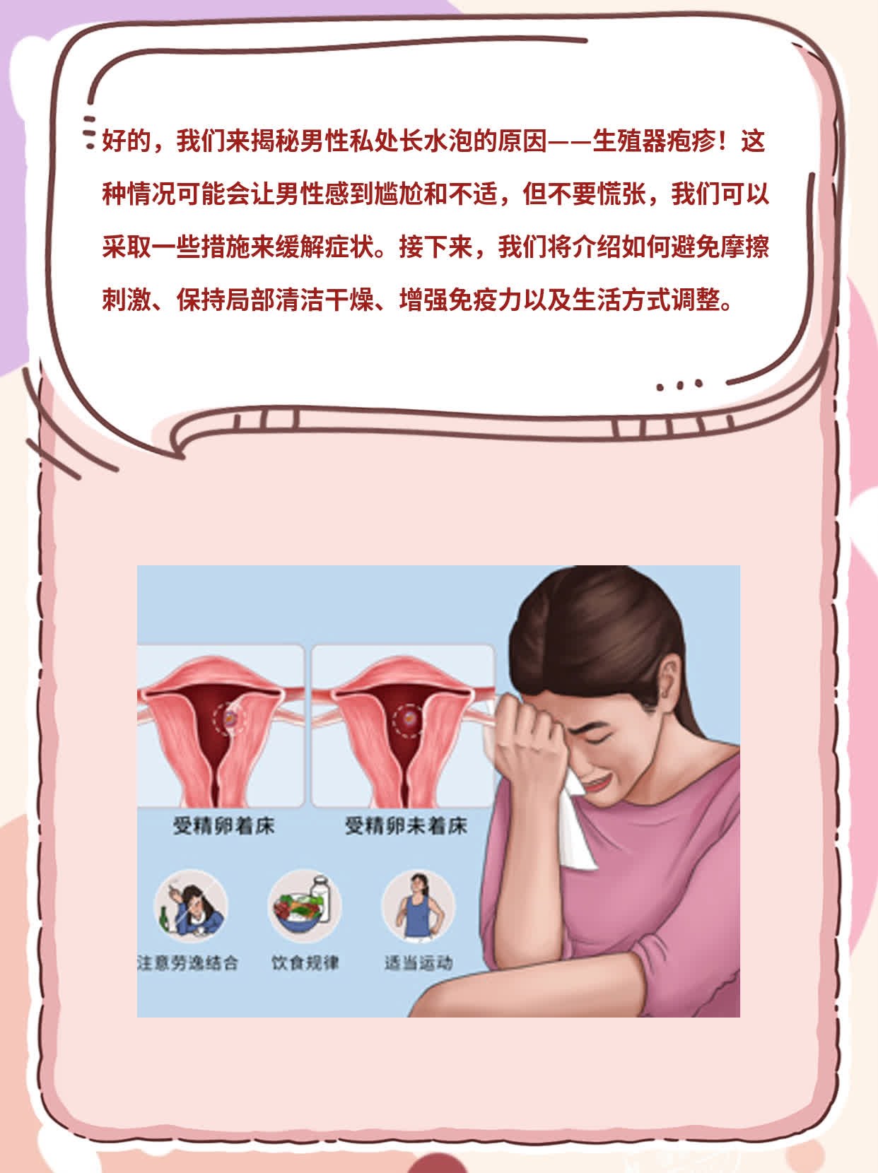 「揭秘」男性私处长水泡的原因：生殖器疱疹！