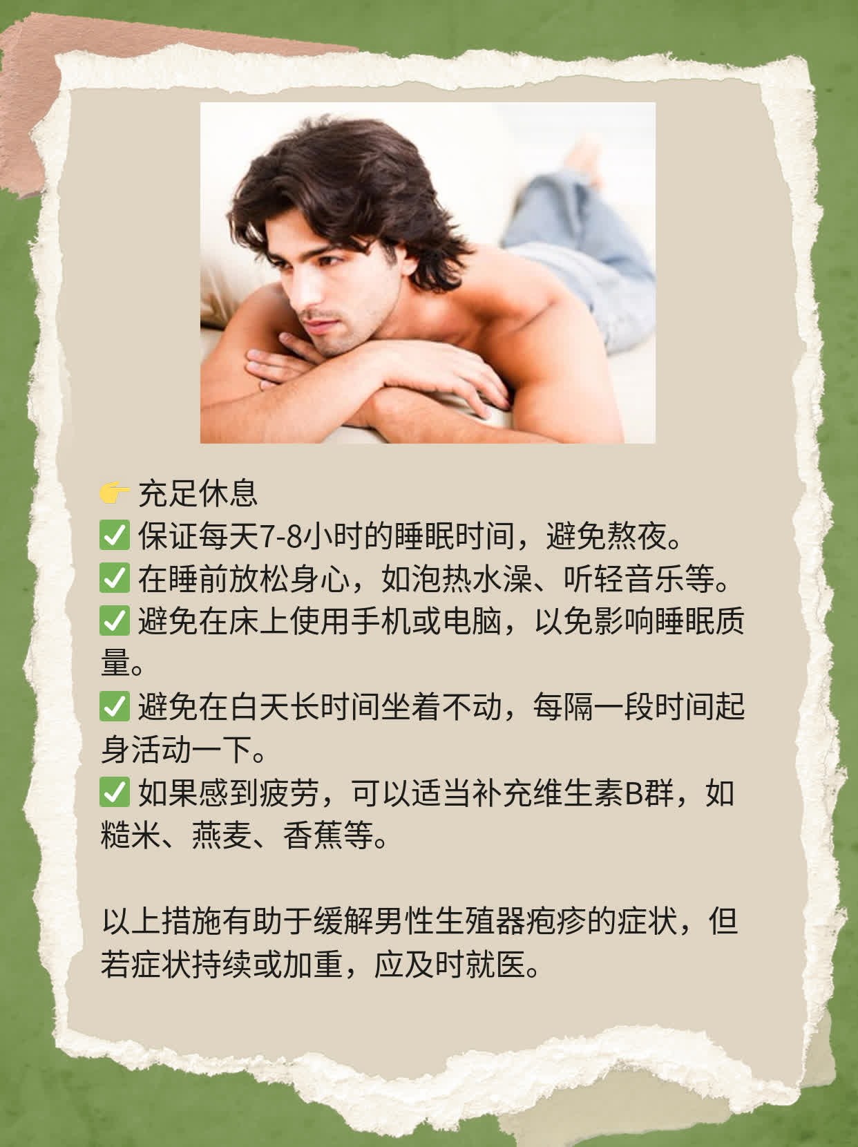 「有图有真相」：男性私处初发疱疹全记录
