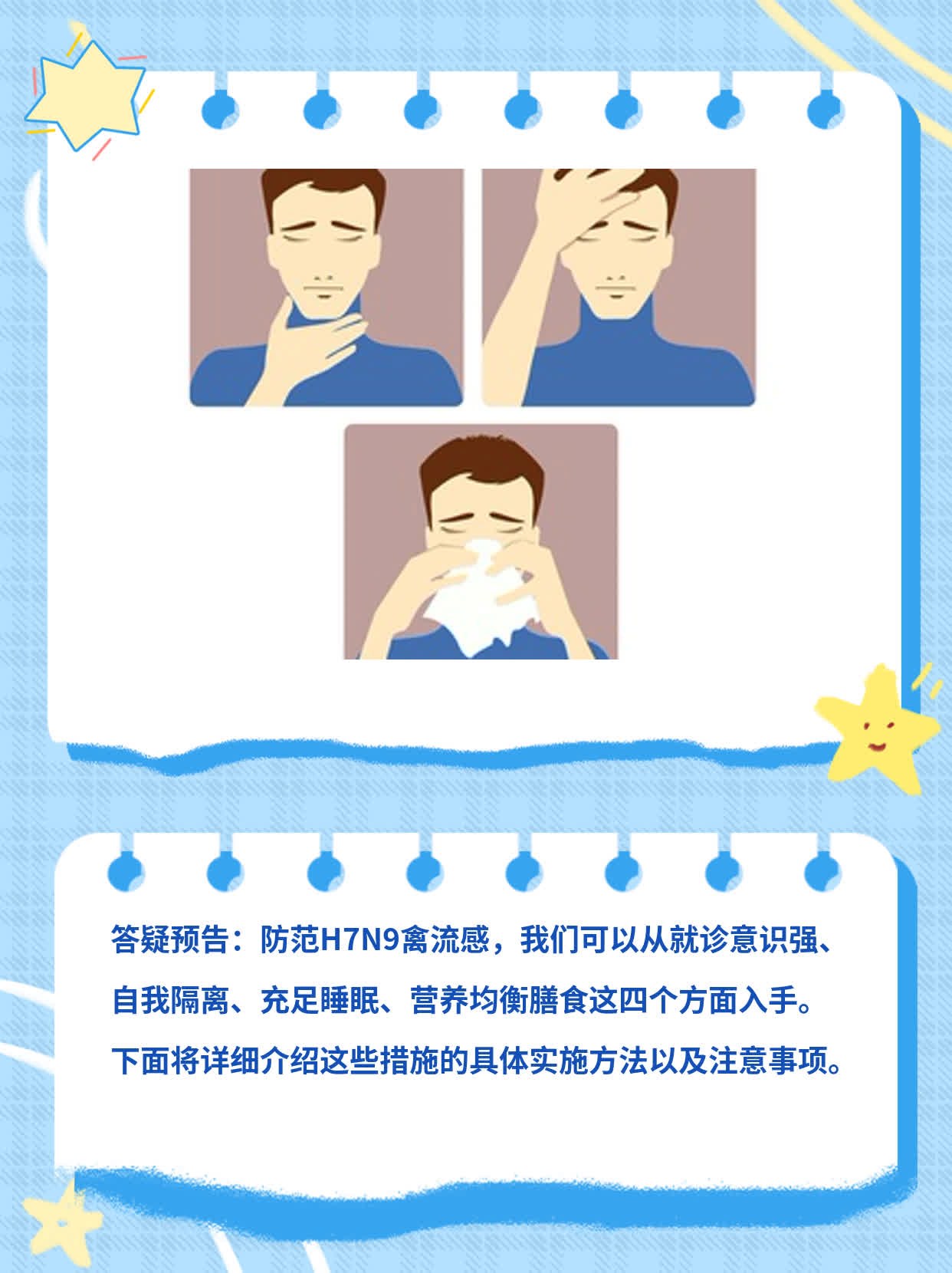 如何防范人感染H7N9禽流感？经验分享！