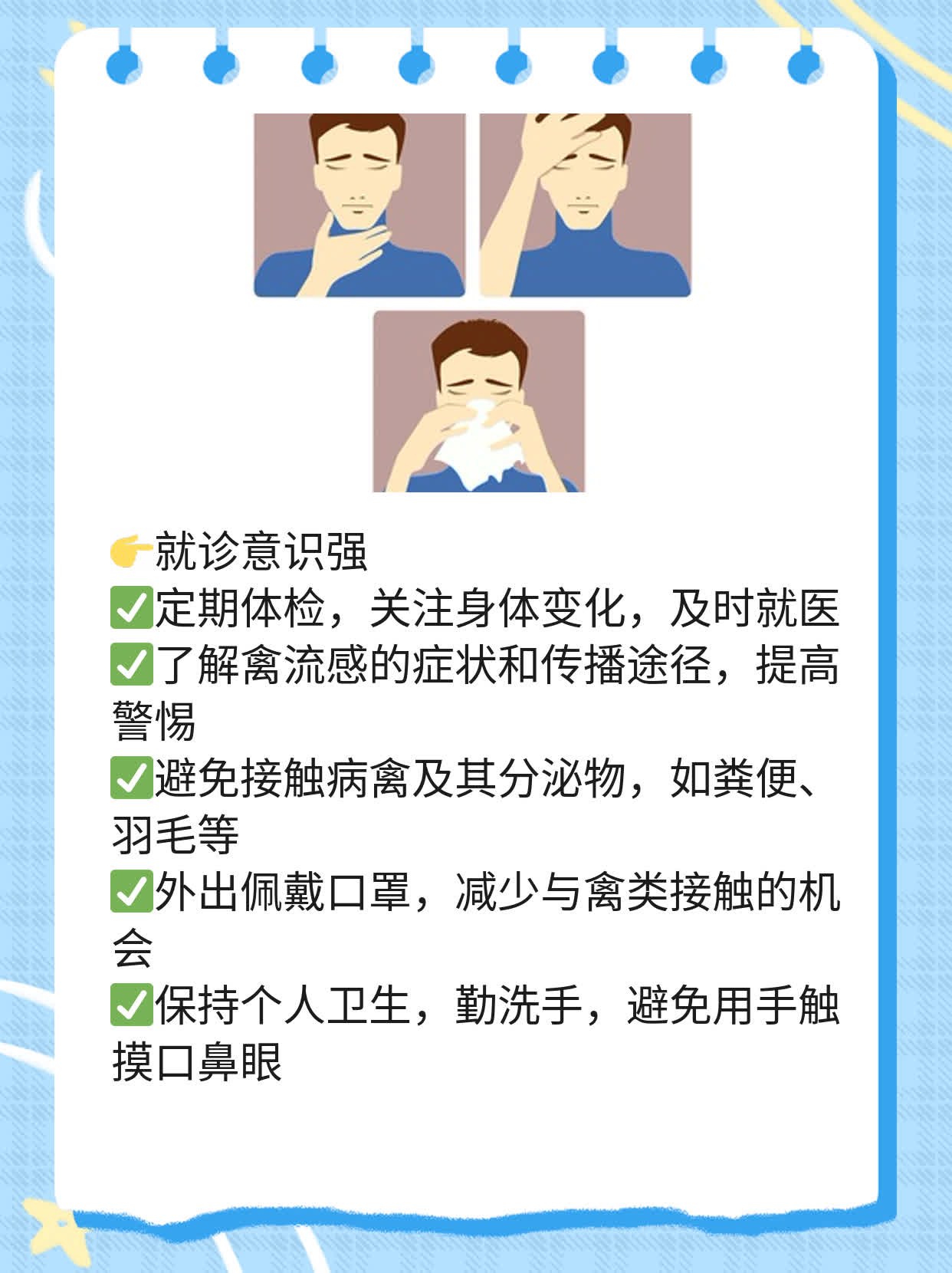 如何防范人感染H7N9禽流感？经验分享！